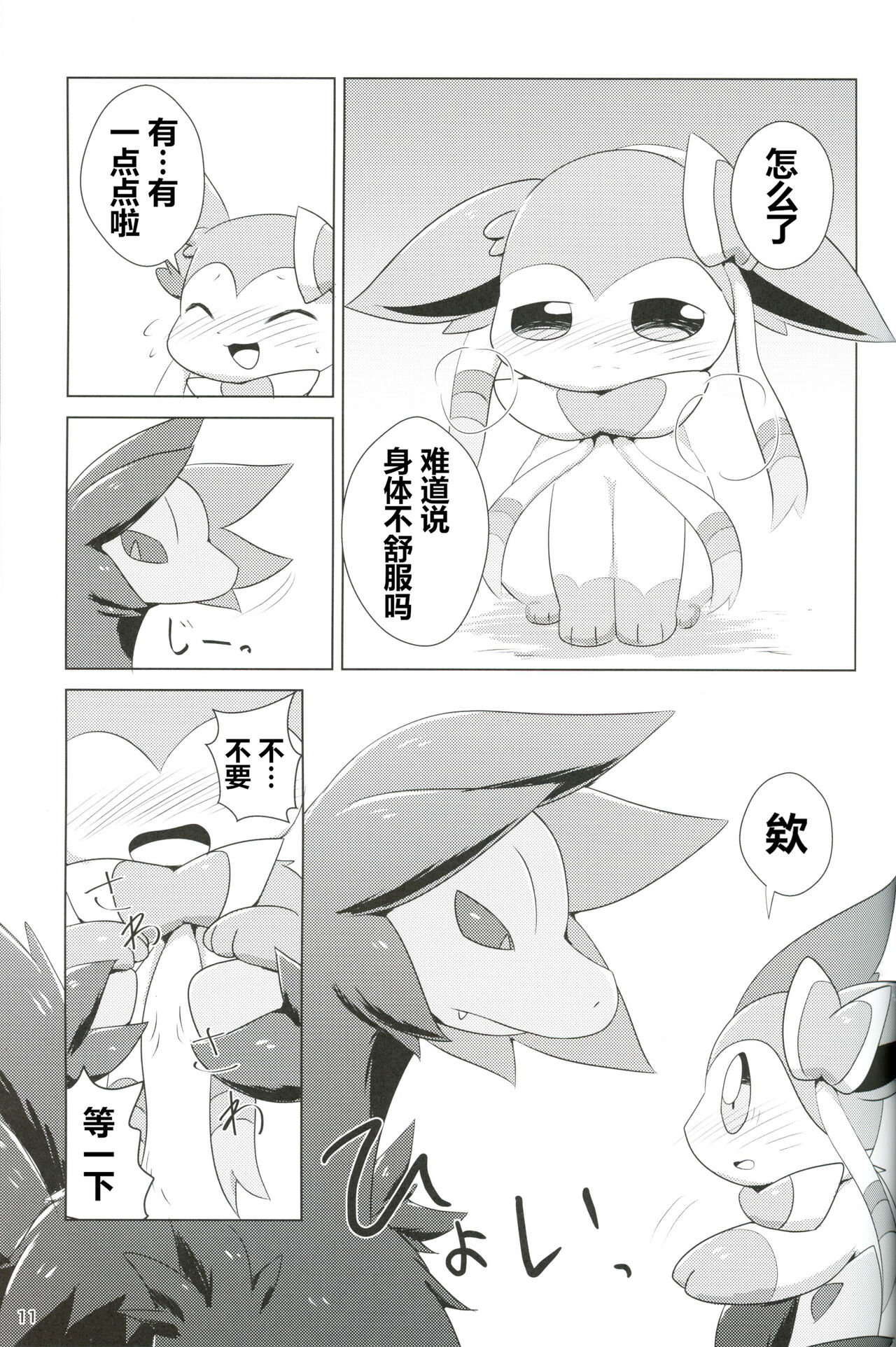 Hajimete no Kimochi | 初时情愫 page 10 full