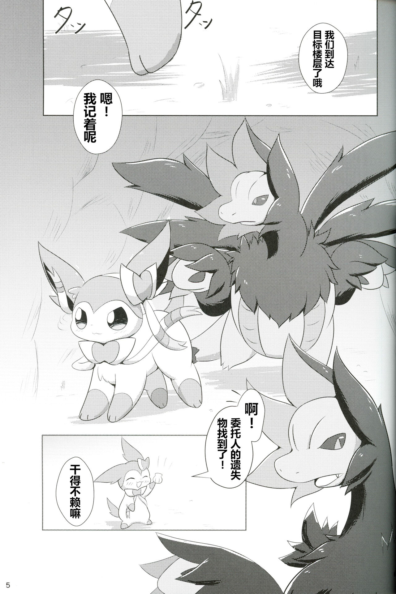 Hajimete no Kimochi | 初时情愫 page 4 full