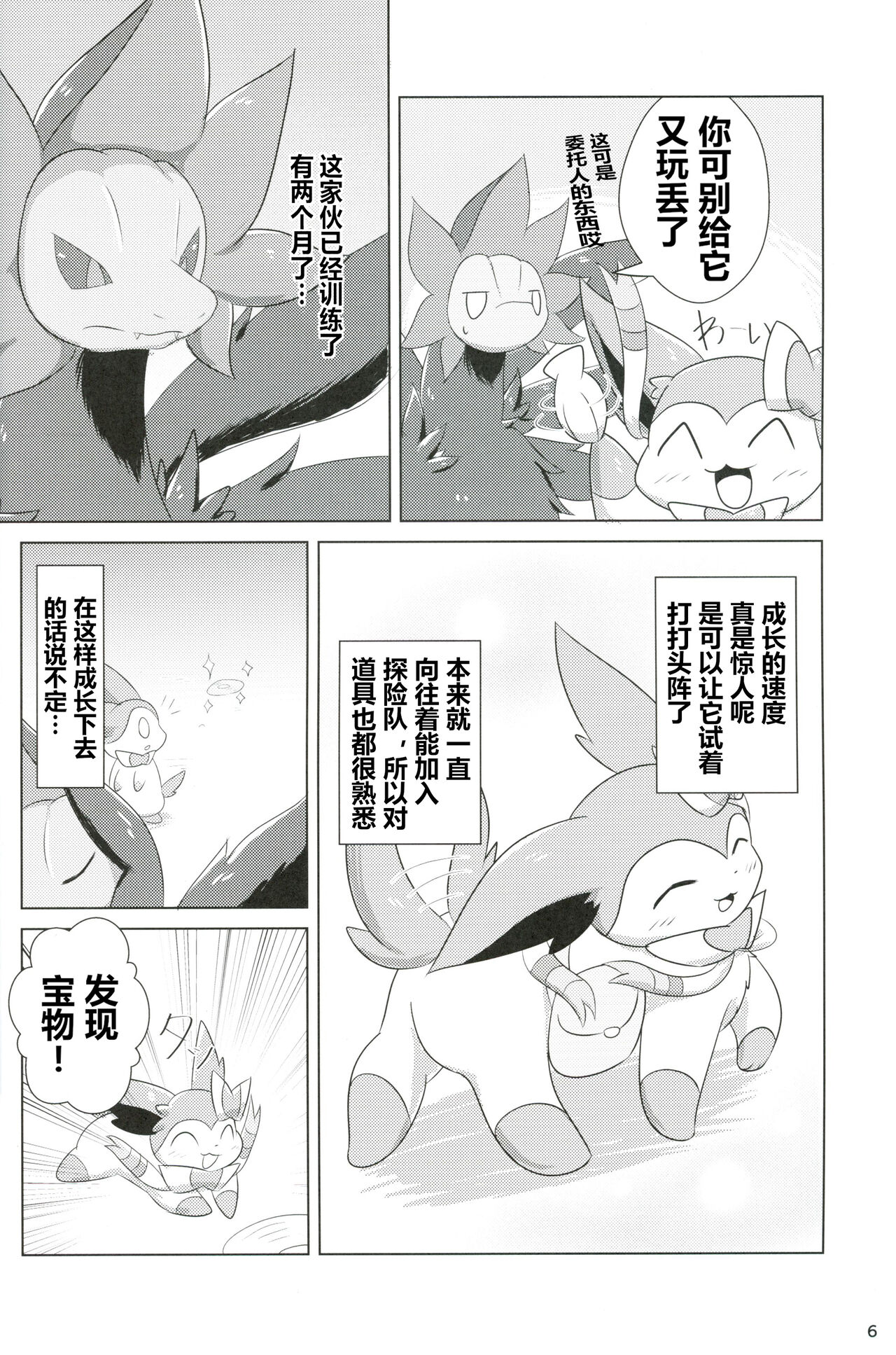 Hajimete no Kimochi | 初时情愫 page 5 full