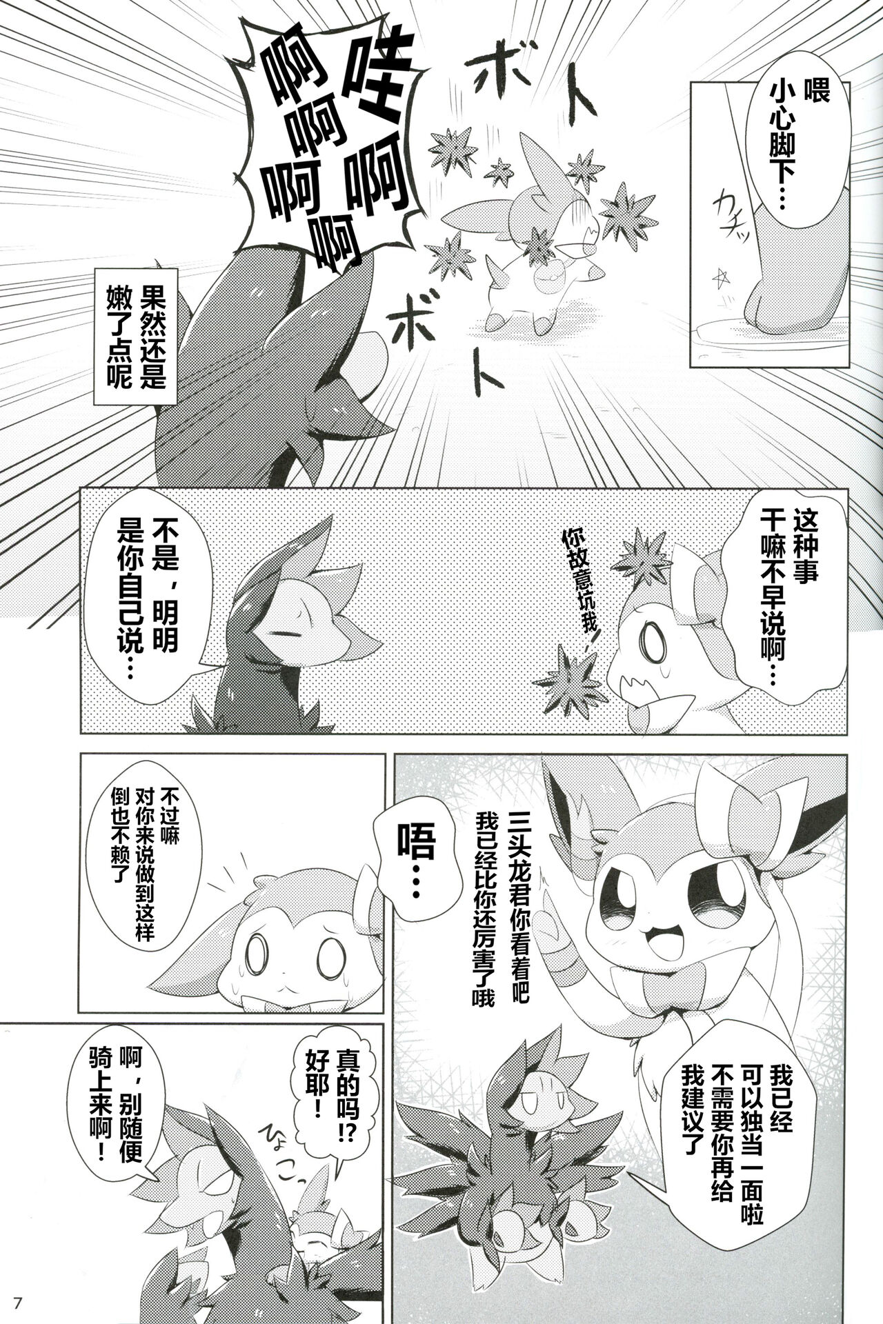 Hajimete no Kimochi | 初时情愫 page 6 full