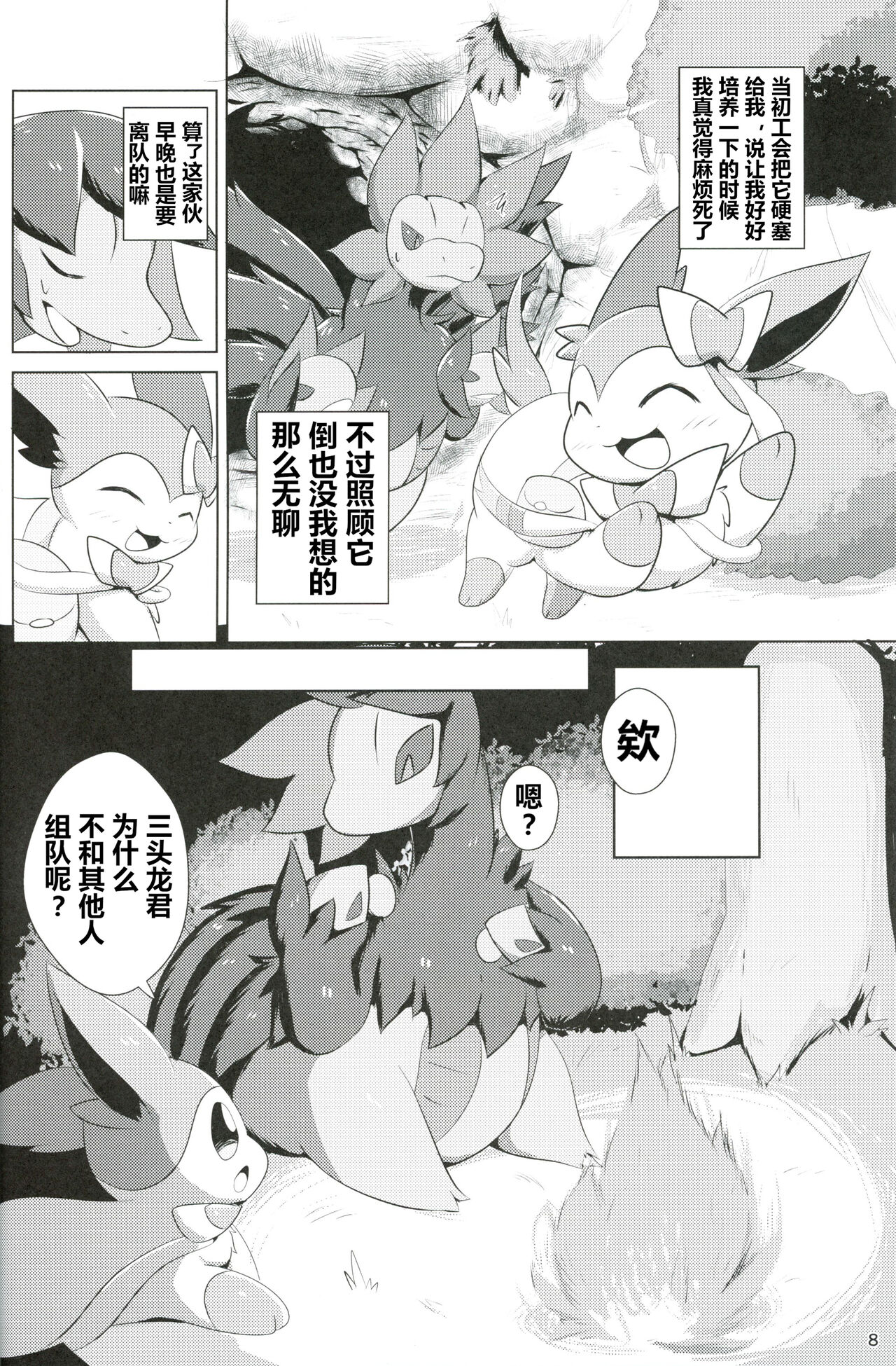 Hajimete no Kimochi | 初时情愫 page 7 full