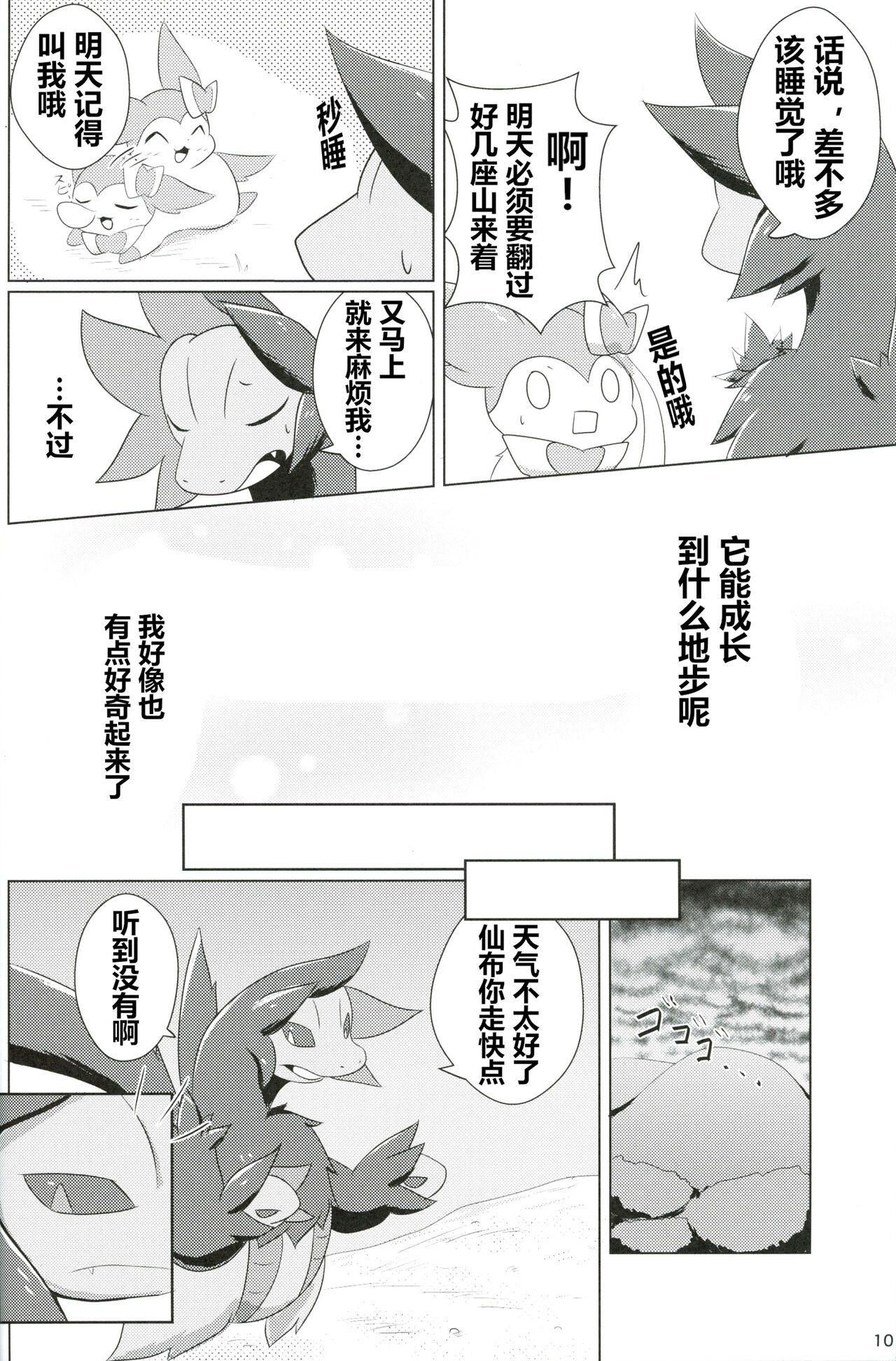 Hajimete no Kimochi | 初时情愫 page 9 full