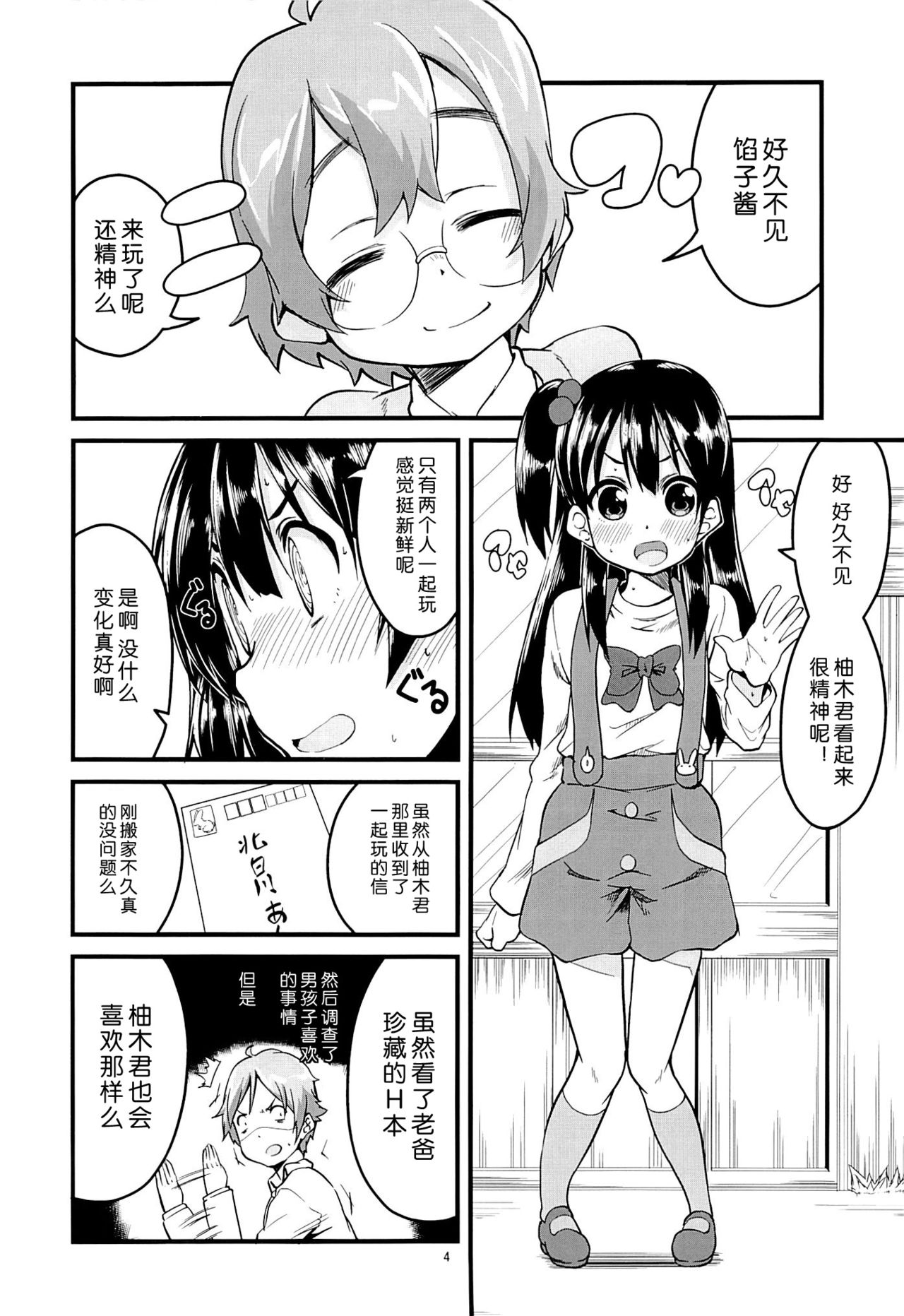 Korekara wa Anko demo Iiyo? page 4 full