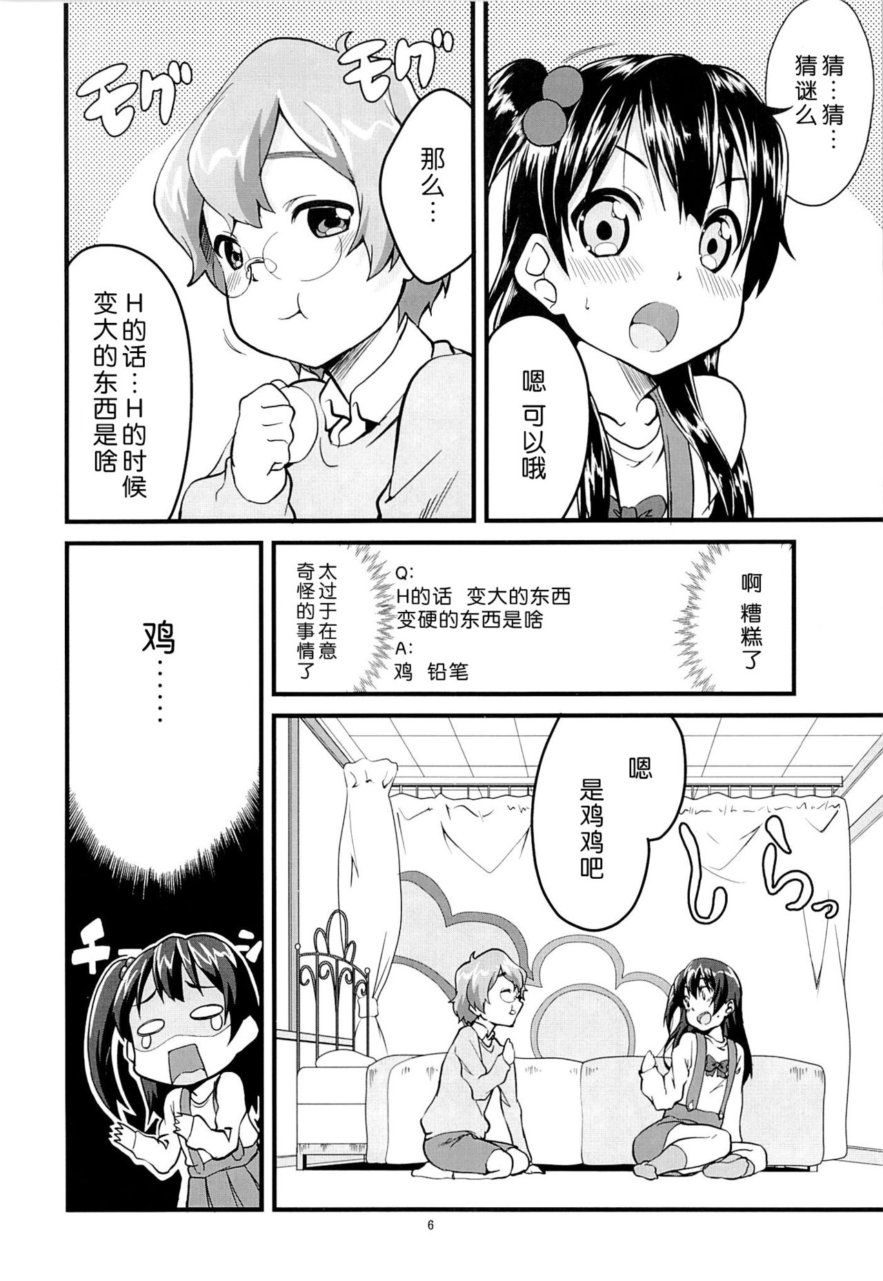 Korekara wa Anko demo Iiyo? page 6 full