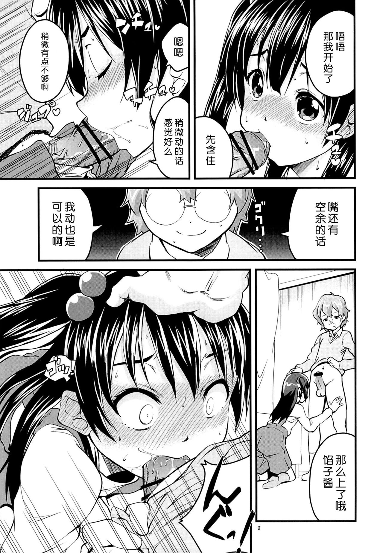 Korekara wa Anko demo Iiyo? page 9 full