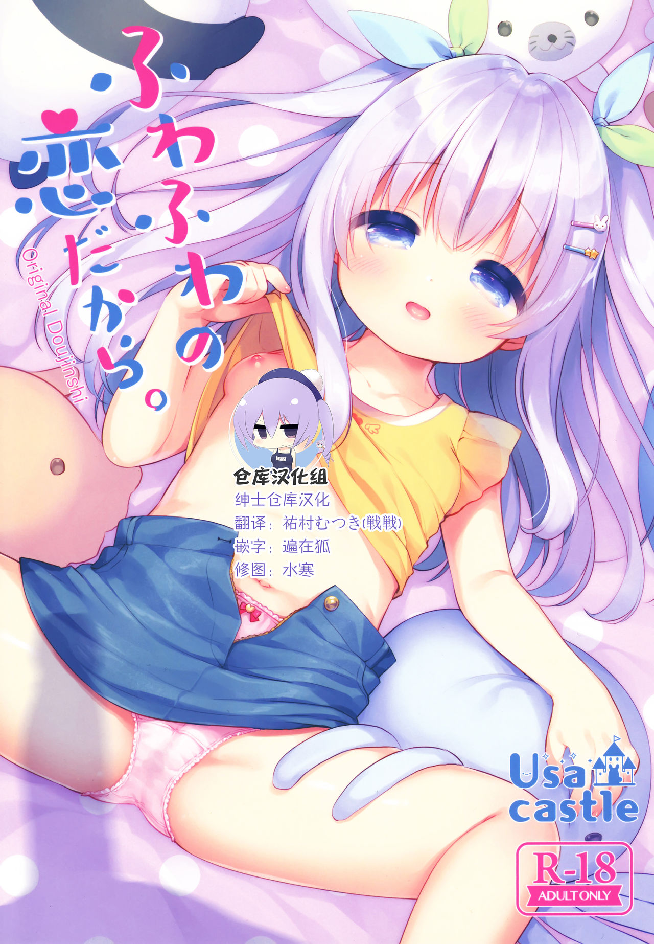 Fuwafuwa no Koi dakara. page 1 full