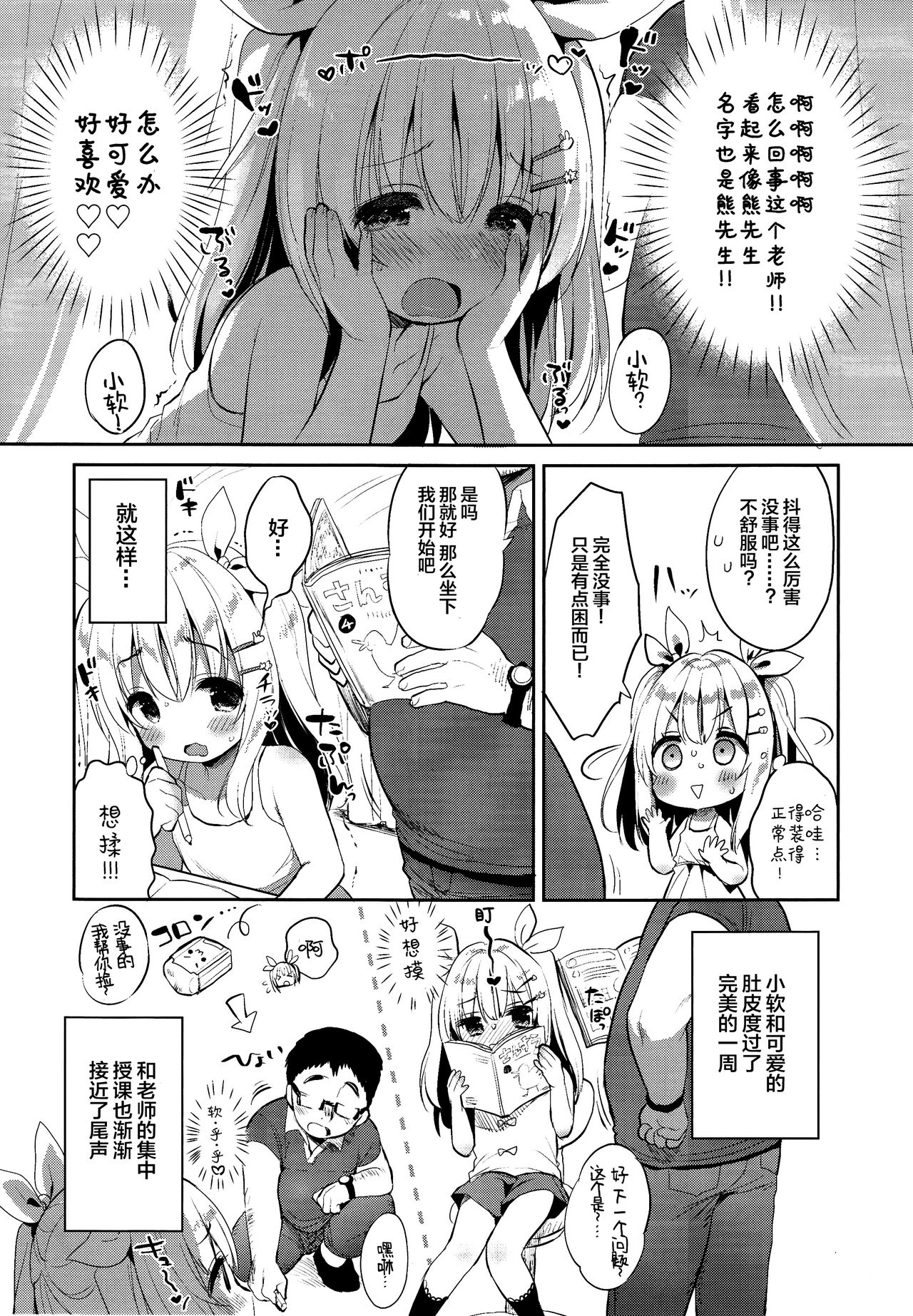 Fuwafuwa no Koi dakara. page 8 full