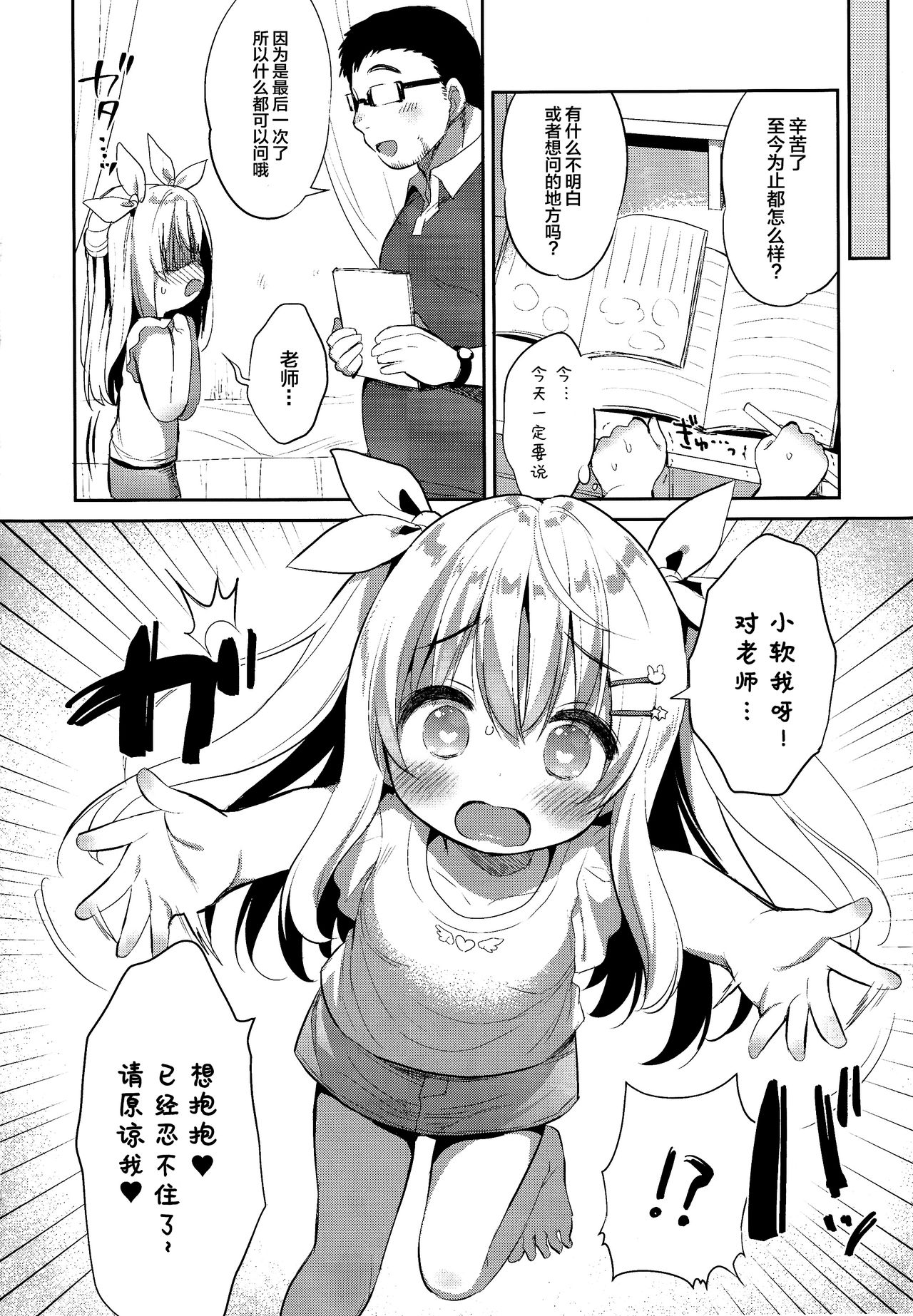 Fuwafuwa no Koi dakara. page 9 full
