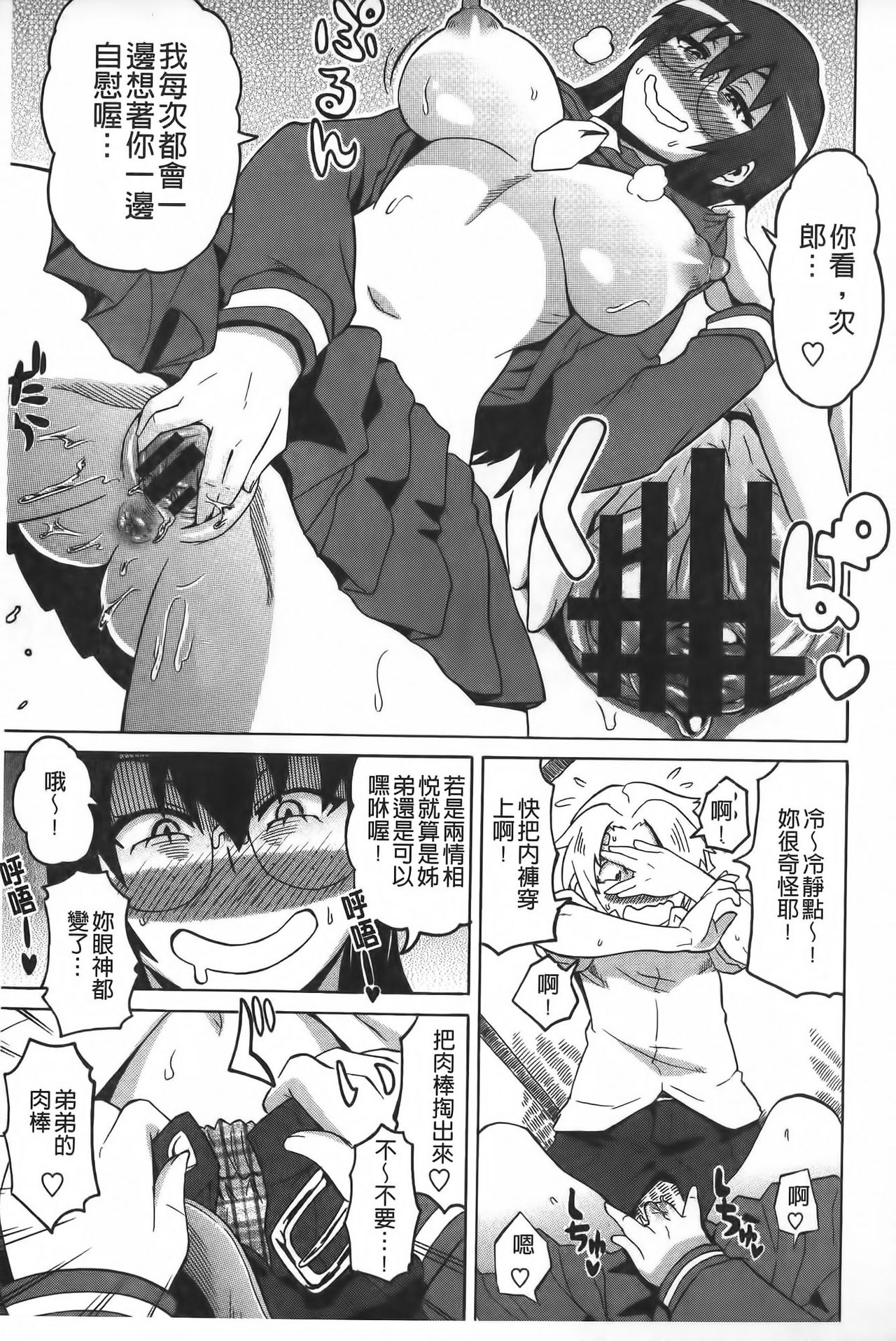 Shota Eater | 正太吞食者 page 10 full