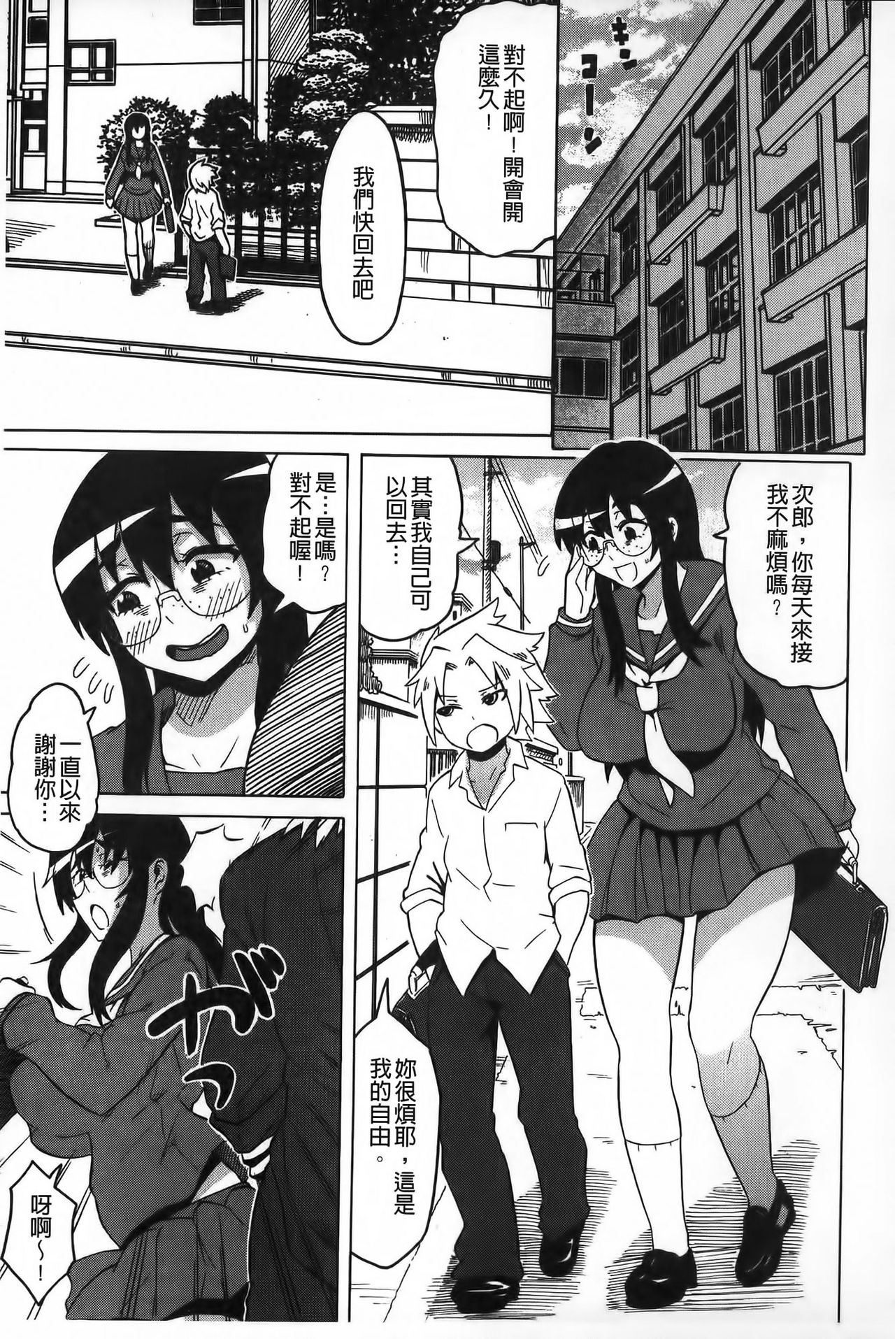 Shota Eater | 正太吞食者 page 6 full