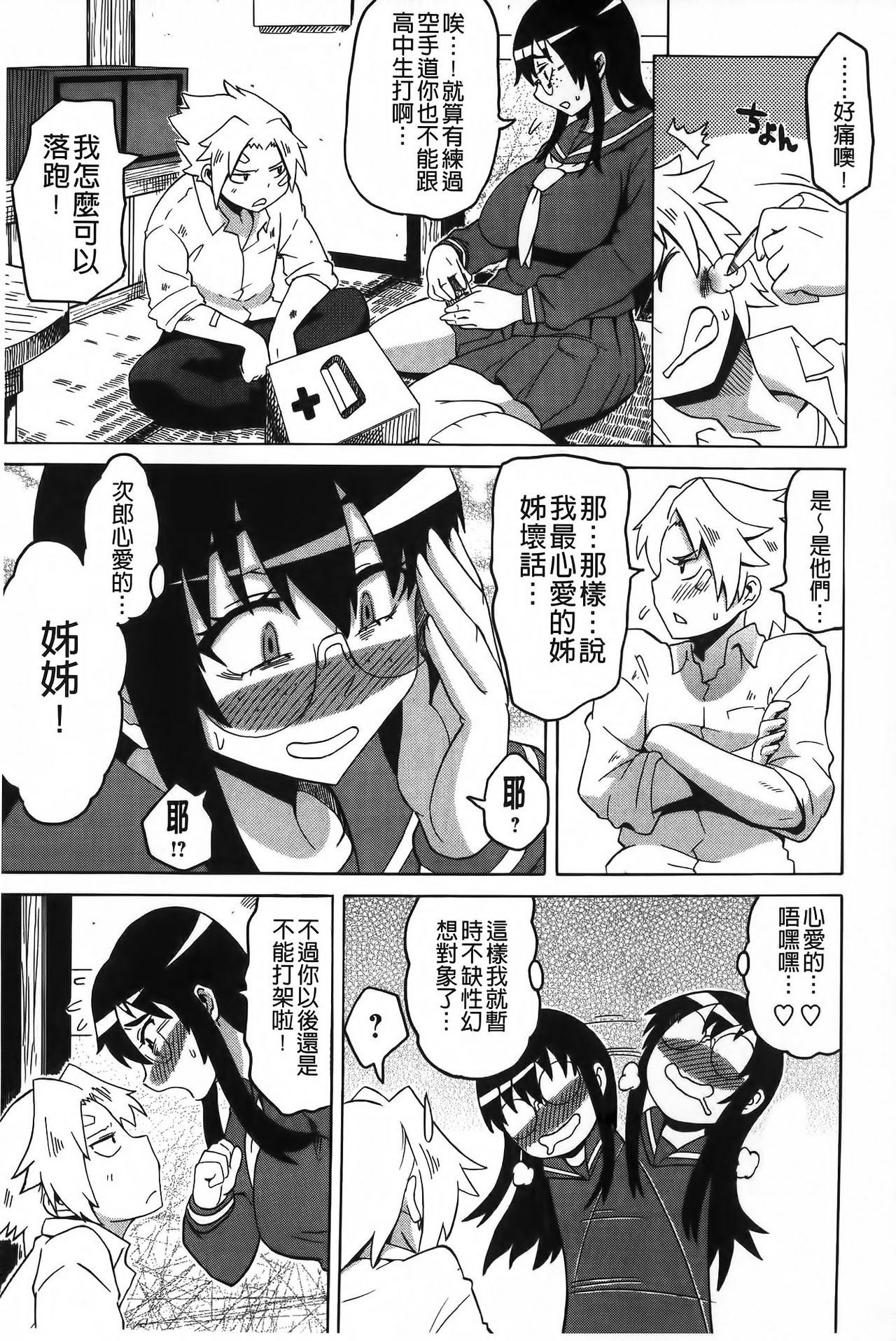 Shota Eater | 正太吞食者 page 8 full