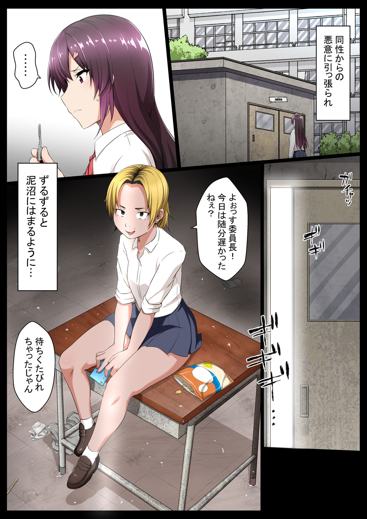 Seiseki Yuushuu na Iinchou ga Teihen Gyaru ni Sakaurami Sarerurashii yo page 3 full