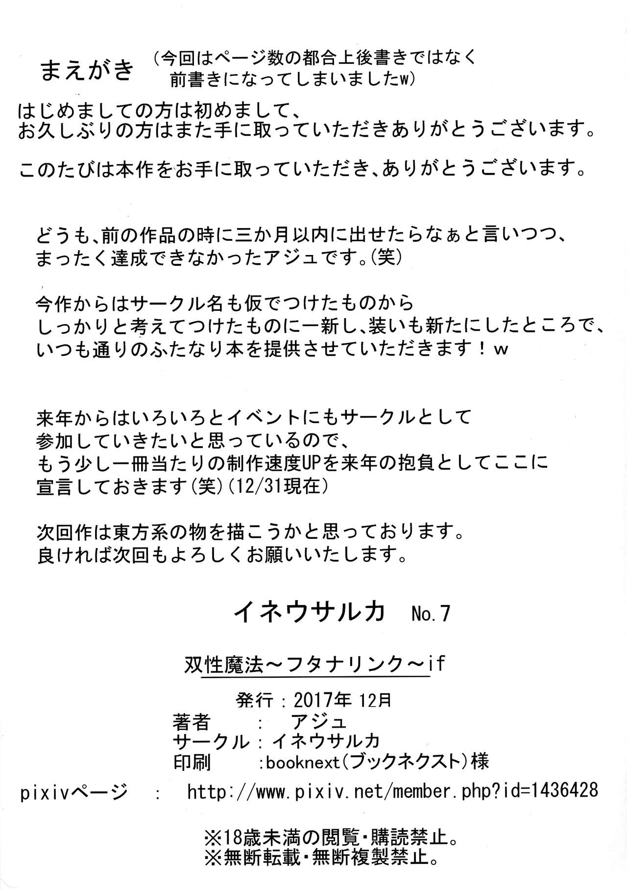 Sousei Mahou ~Futanalink~ if page 3 full