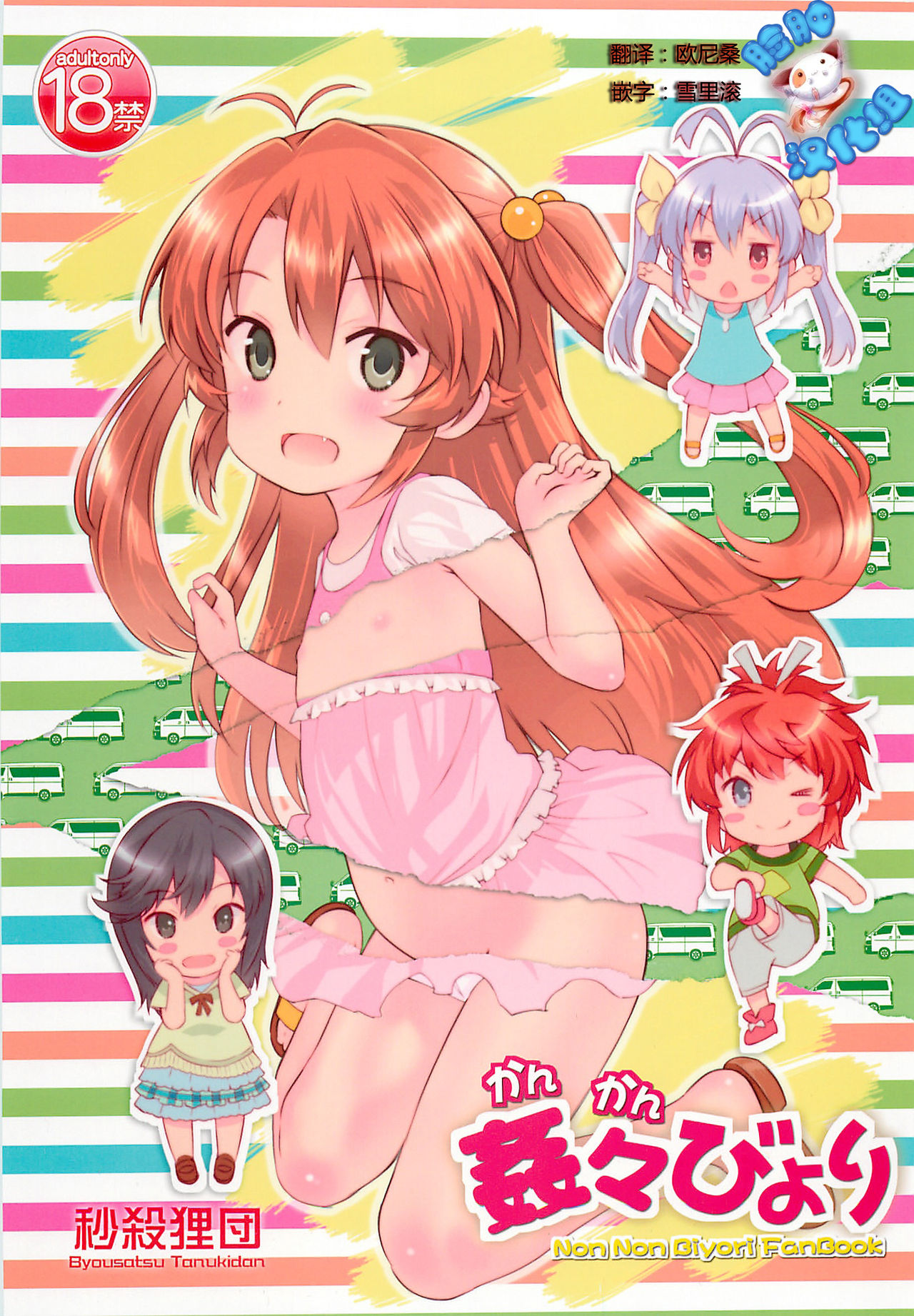 Kan Kan Biyori page 1 full