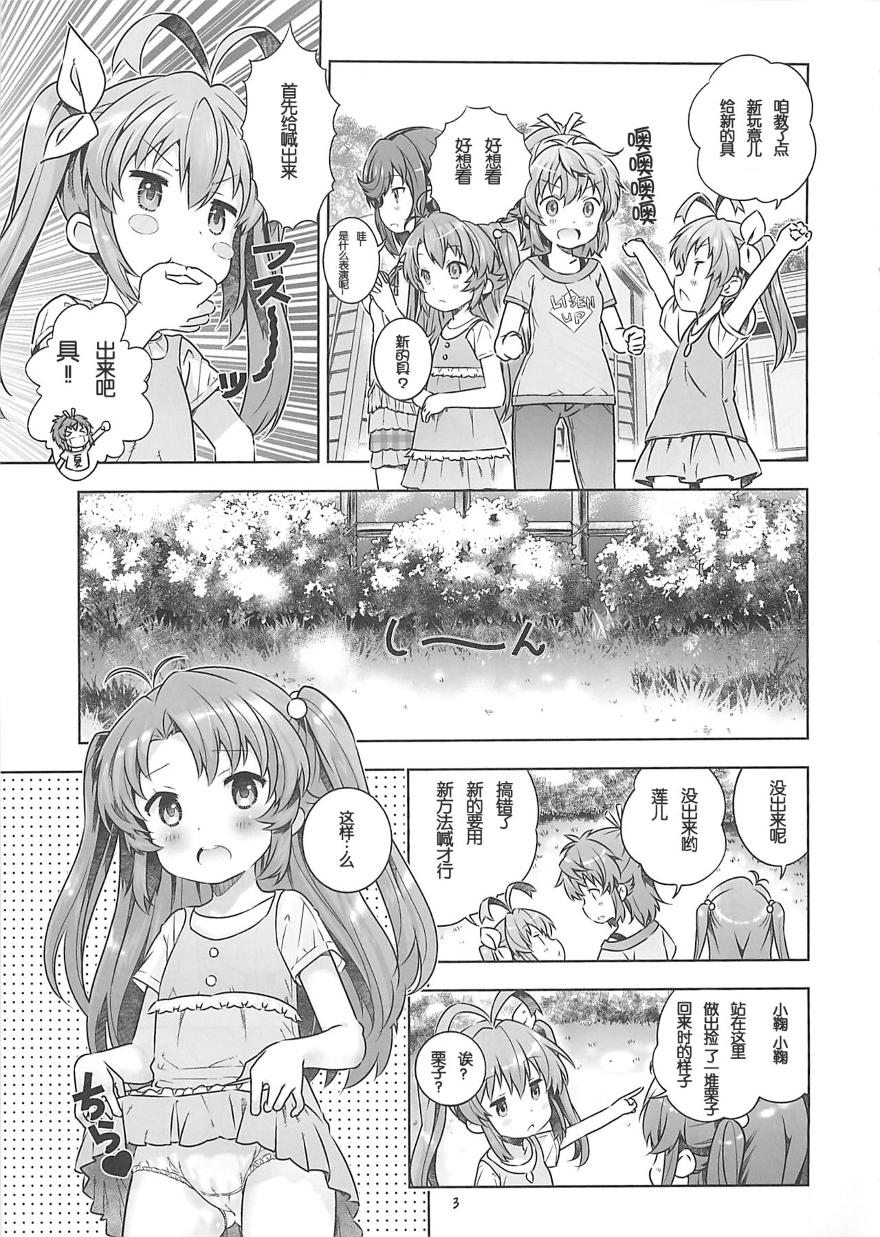 Kan Kan Biyori page 3 full