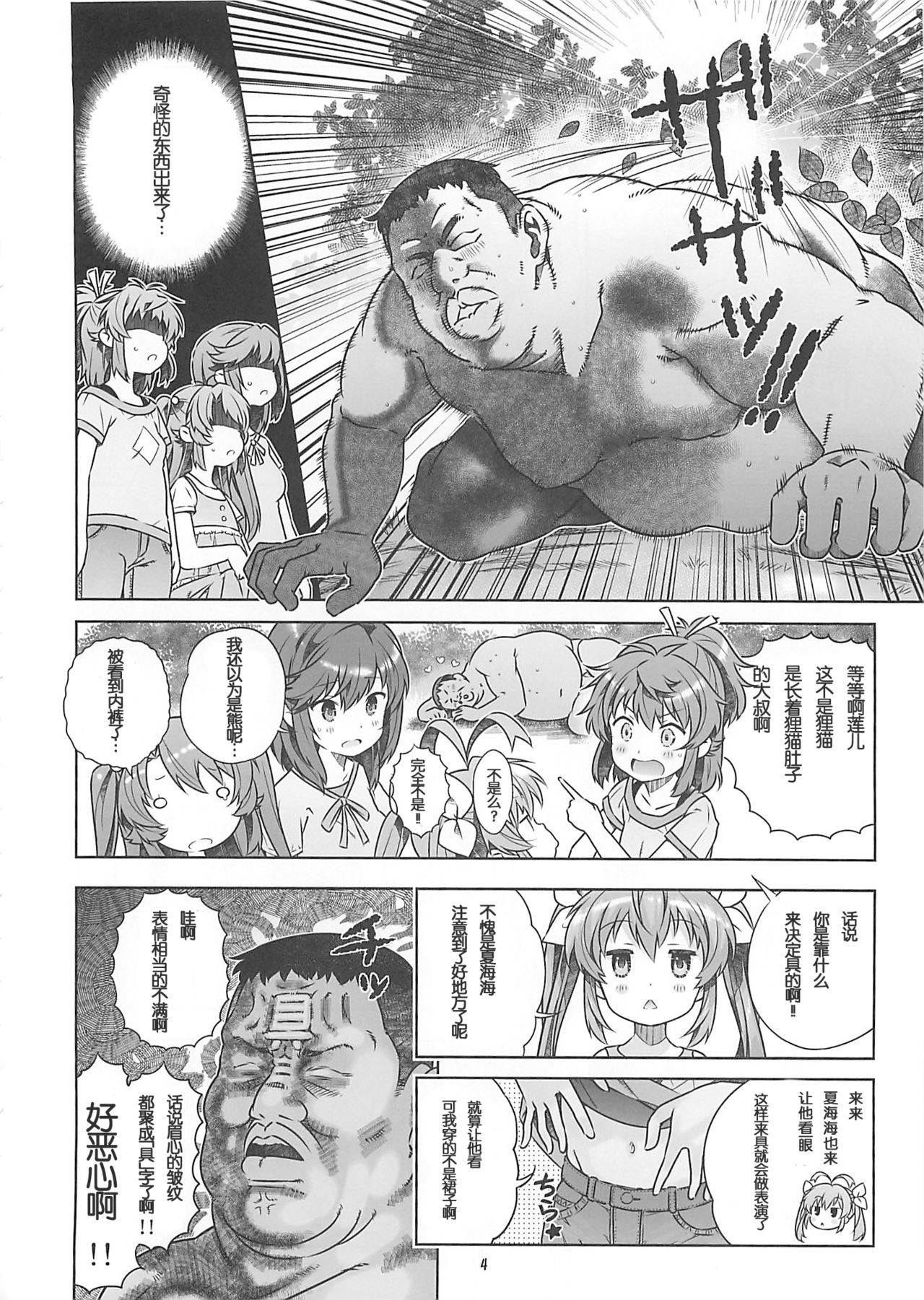 Kan Kan Biyori page 4 full