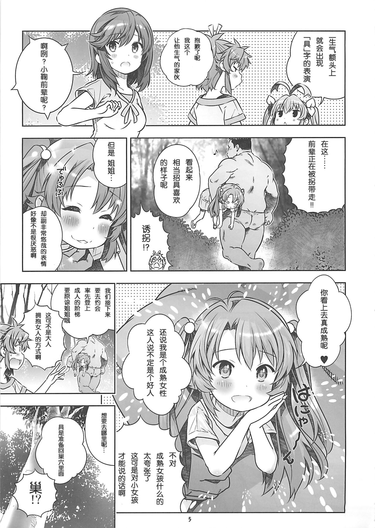 Kan Kan Biyori page 5 full