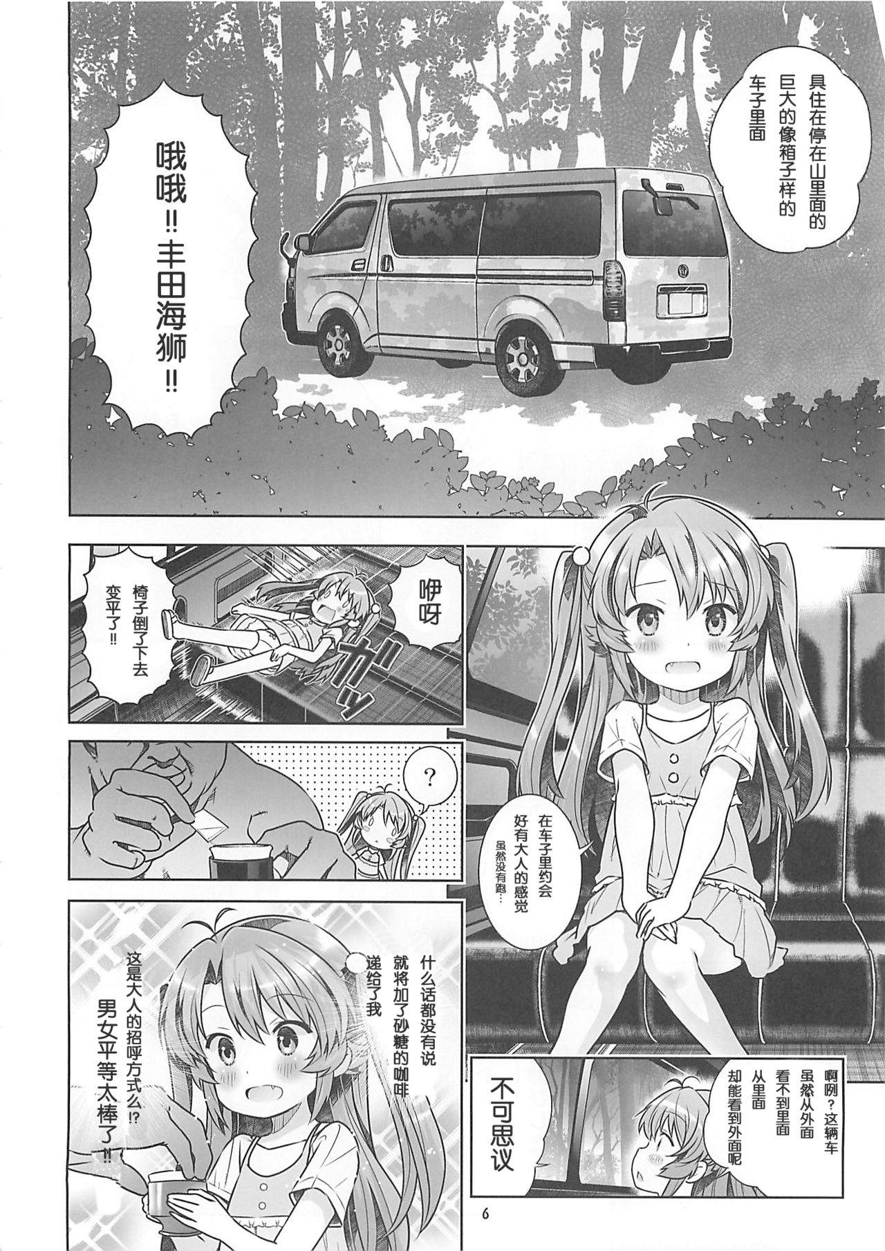Kan Kan Biyori page 6 full