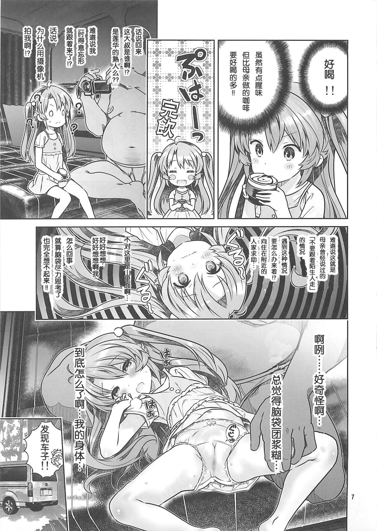 Kan Kan Biyori page 7 full
