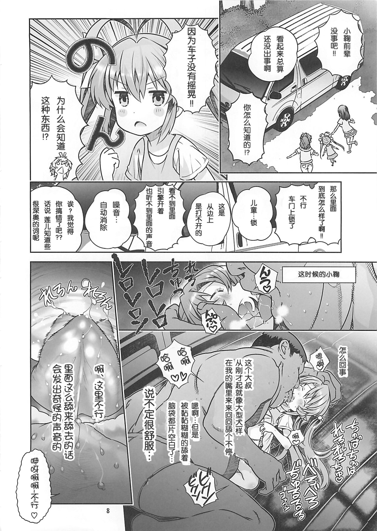 Kan Kan Biyori page 8 full