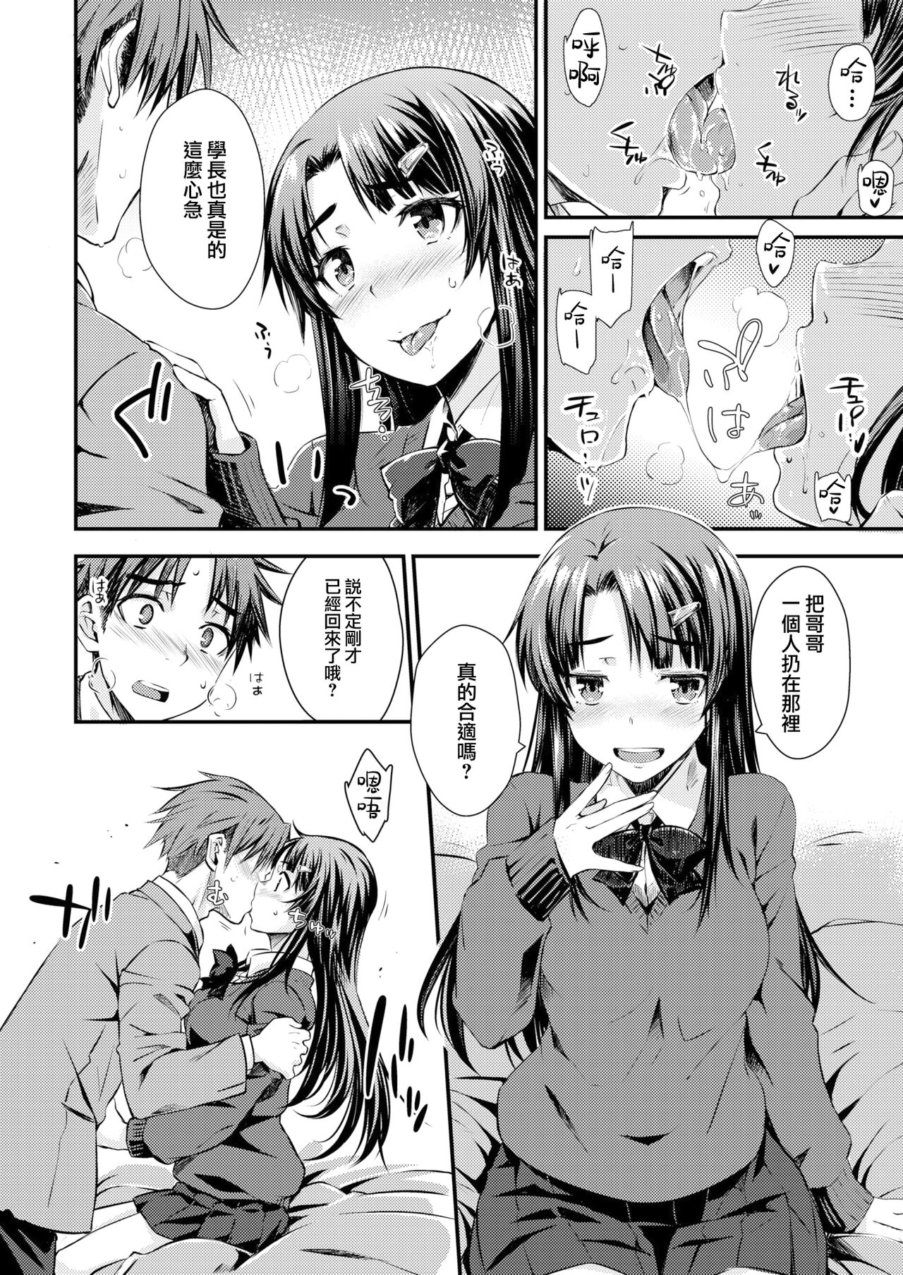 Escape Benkyoukai | 逃出學習會 page 10 full