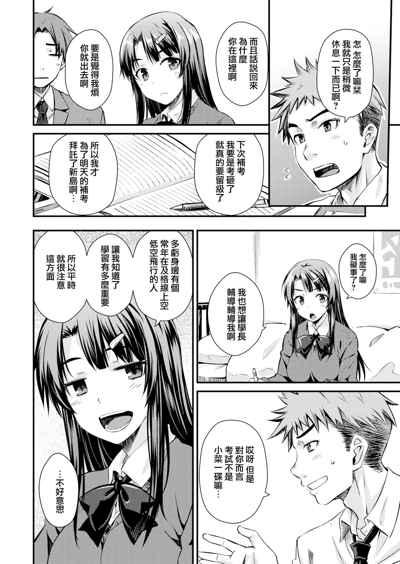 Escape Benkyoukai | 逃出學習會 page 2 full