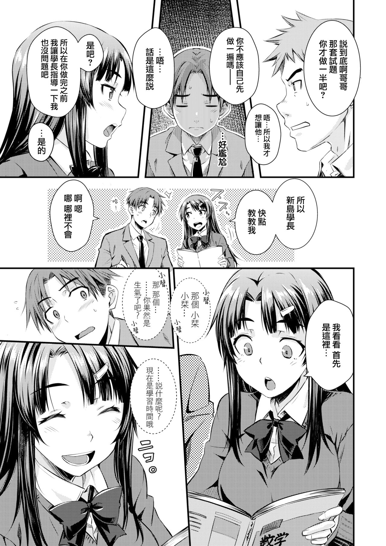 Escape Benkyoukai | 逃出學習會 page 3 full