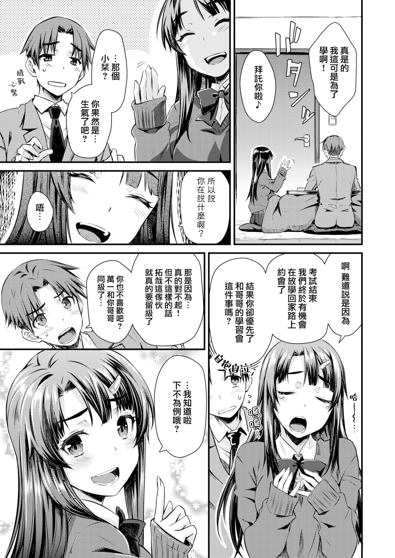 Escape Benkyoukai | 逃出學習會 page 5 full