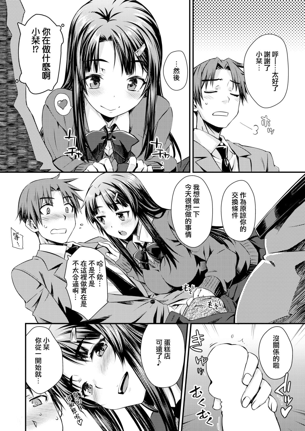 Escape Benkyoukai | 逃出學習會 page 6 full