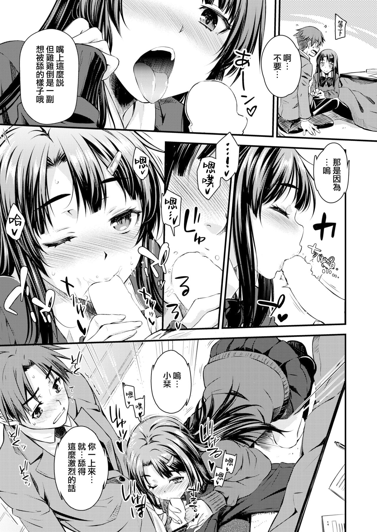 Escape Benkyoukai | 逃出學習會 page 7 full