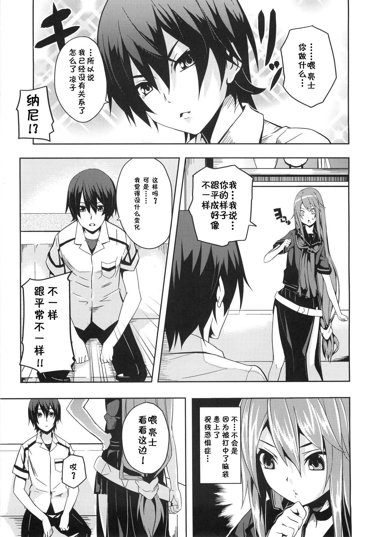 Hissatsu Neco Neco Attack page 8 full