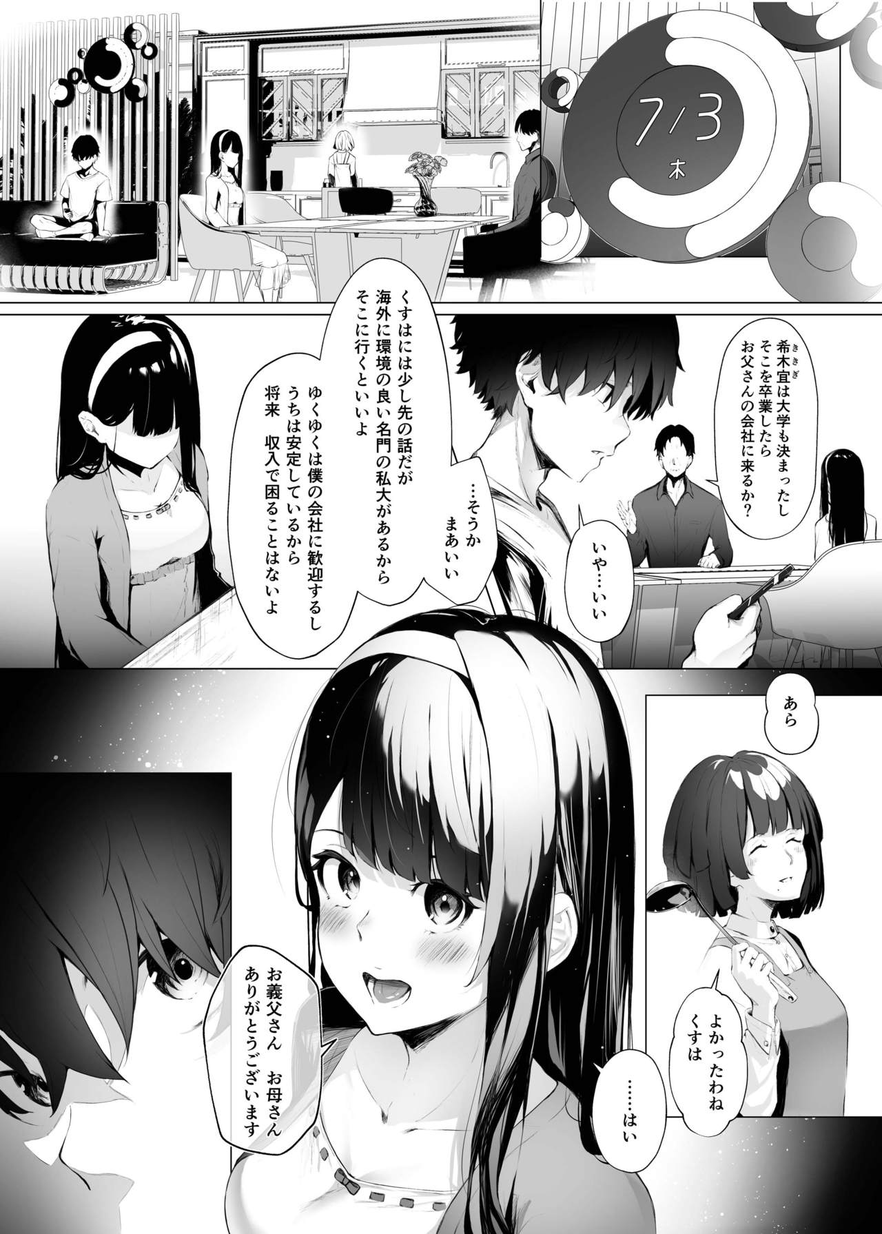 Imouto-sei Time Leap Izonshou page 3 full