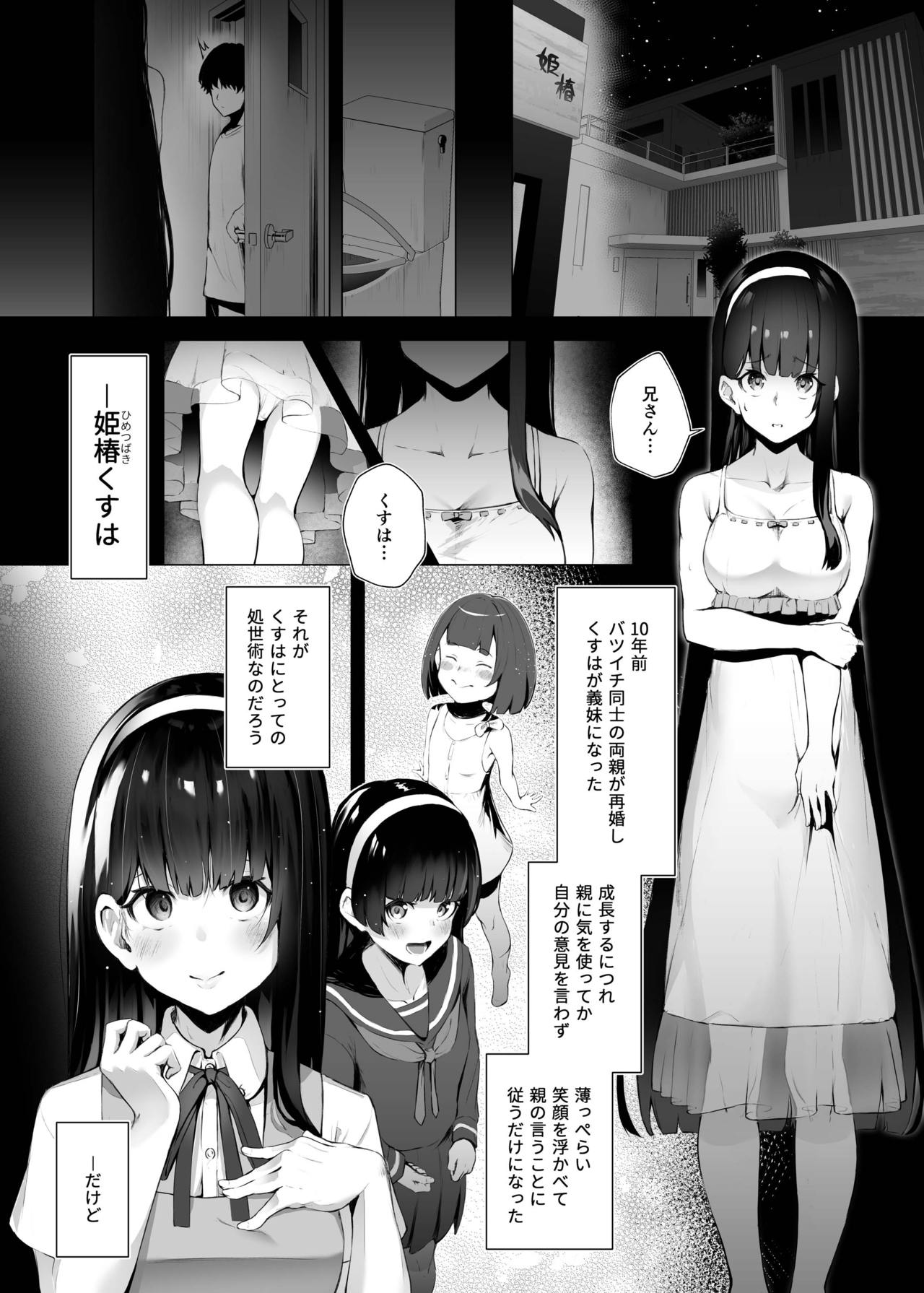 Imouto-sei Time Leap Izonshou page 4 full