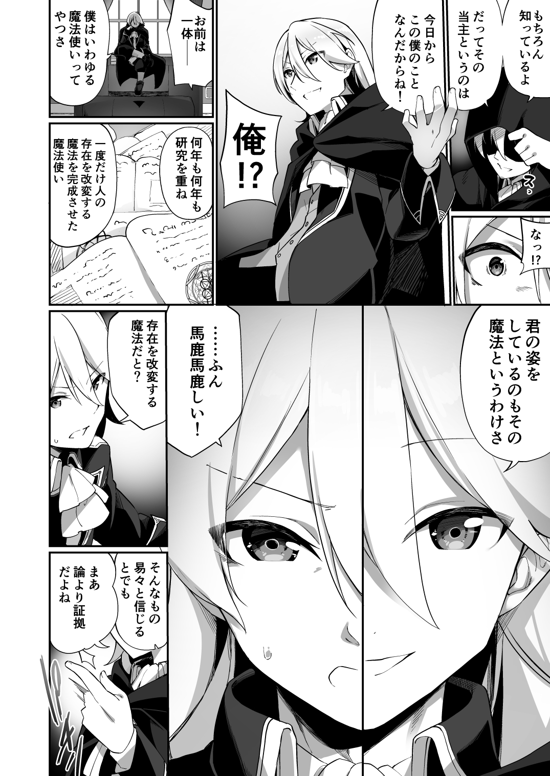 Kuni de Ichiban no Kizoku ga Noumin Musume ni Kaihen Sarechau Ohanashi page 3 full