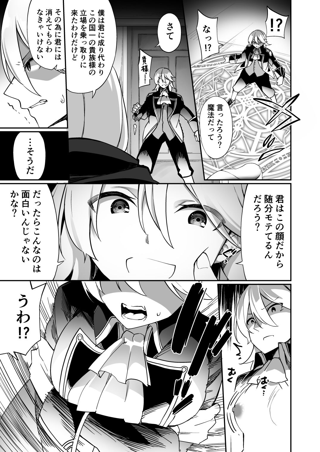 Kuni de Ichiban no Kizoku ga Noumin Musume ni Kaihen Sarechau Ohanashi page 4 full