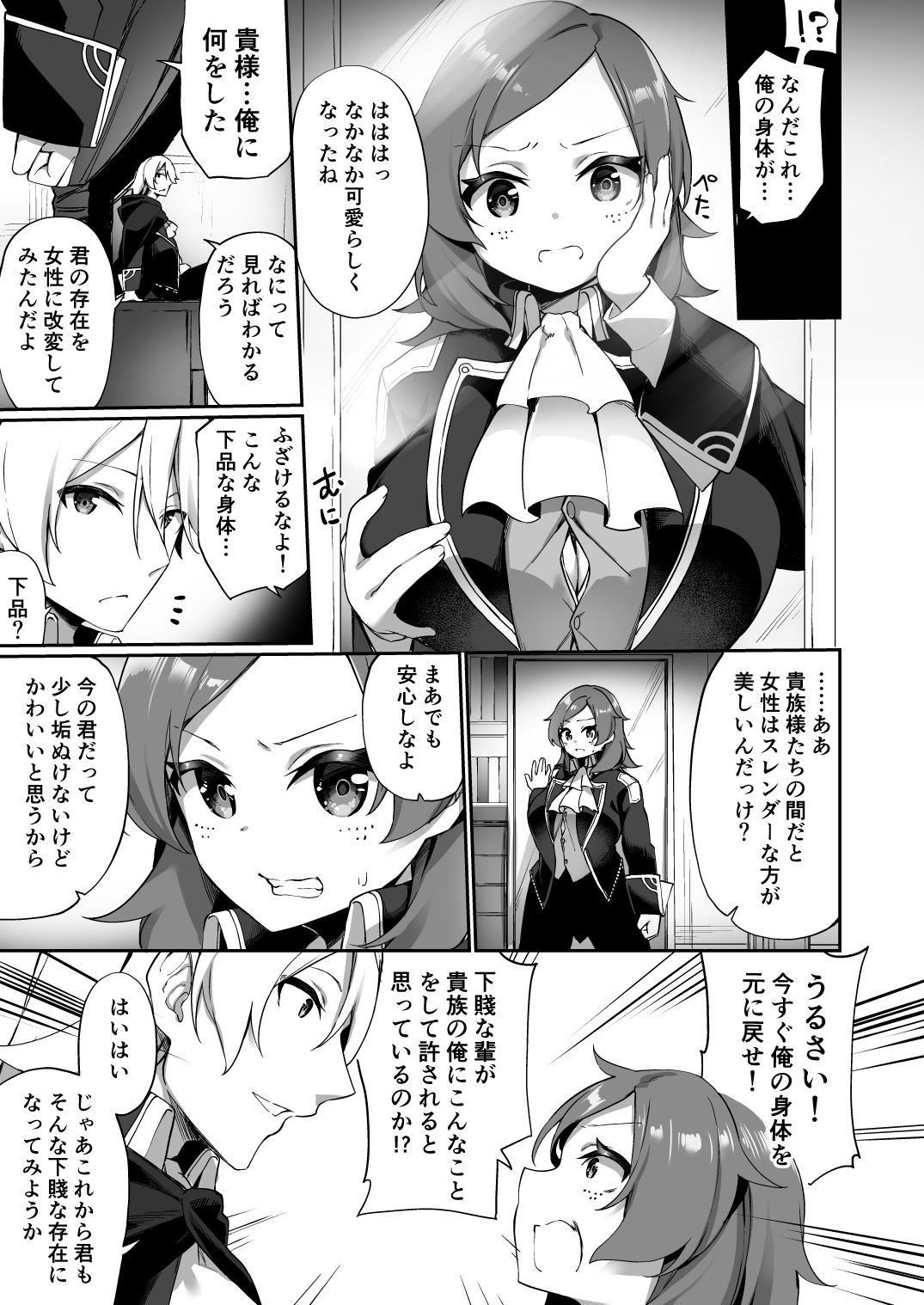 Kuni de Ichiban no Kizoku ga Noumin Musume ni Kaihen Sarechau Ohanashi page 6 full