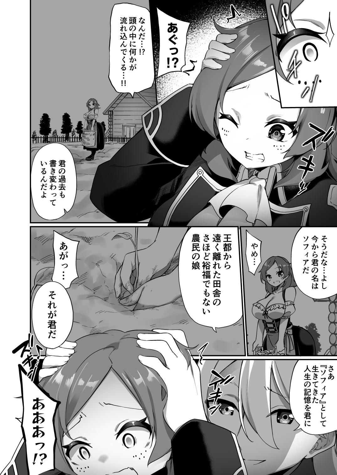 Kuni de Ichiban no Kizoku ga Noumin Musume ni Kaihen Sarechau Ohanashi page 7 full