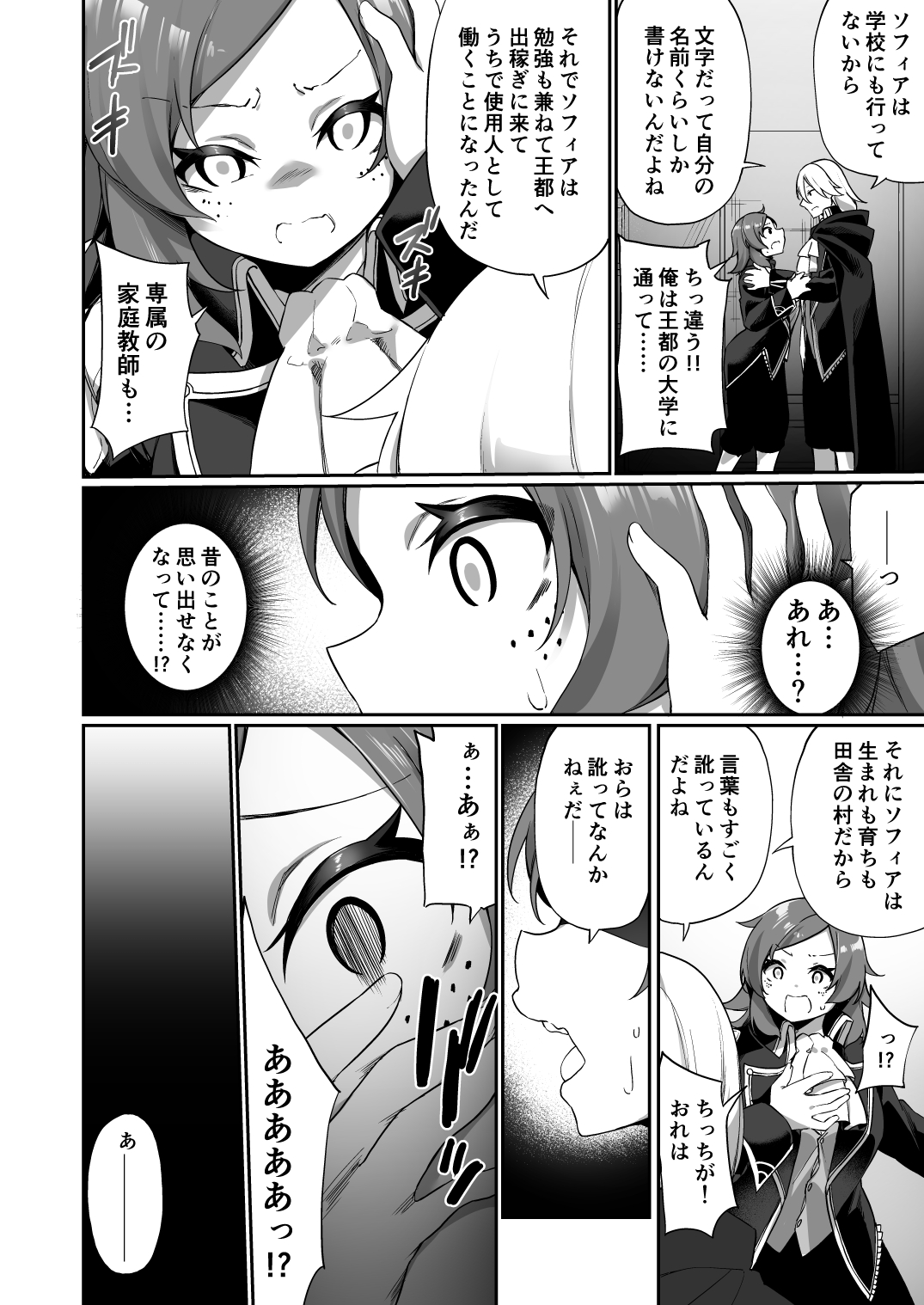 Kuni de Ichiban no Kizoku ga Noumin Musume ni Kaihen Sarechau Ohanashi page 9 full