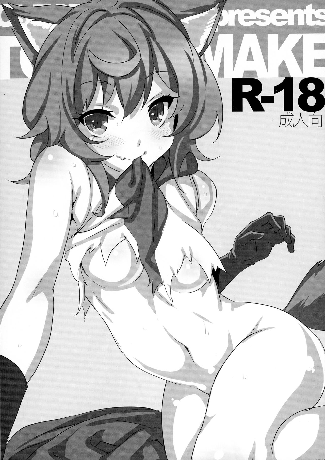 TORANOMAKE page 1 full