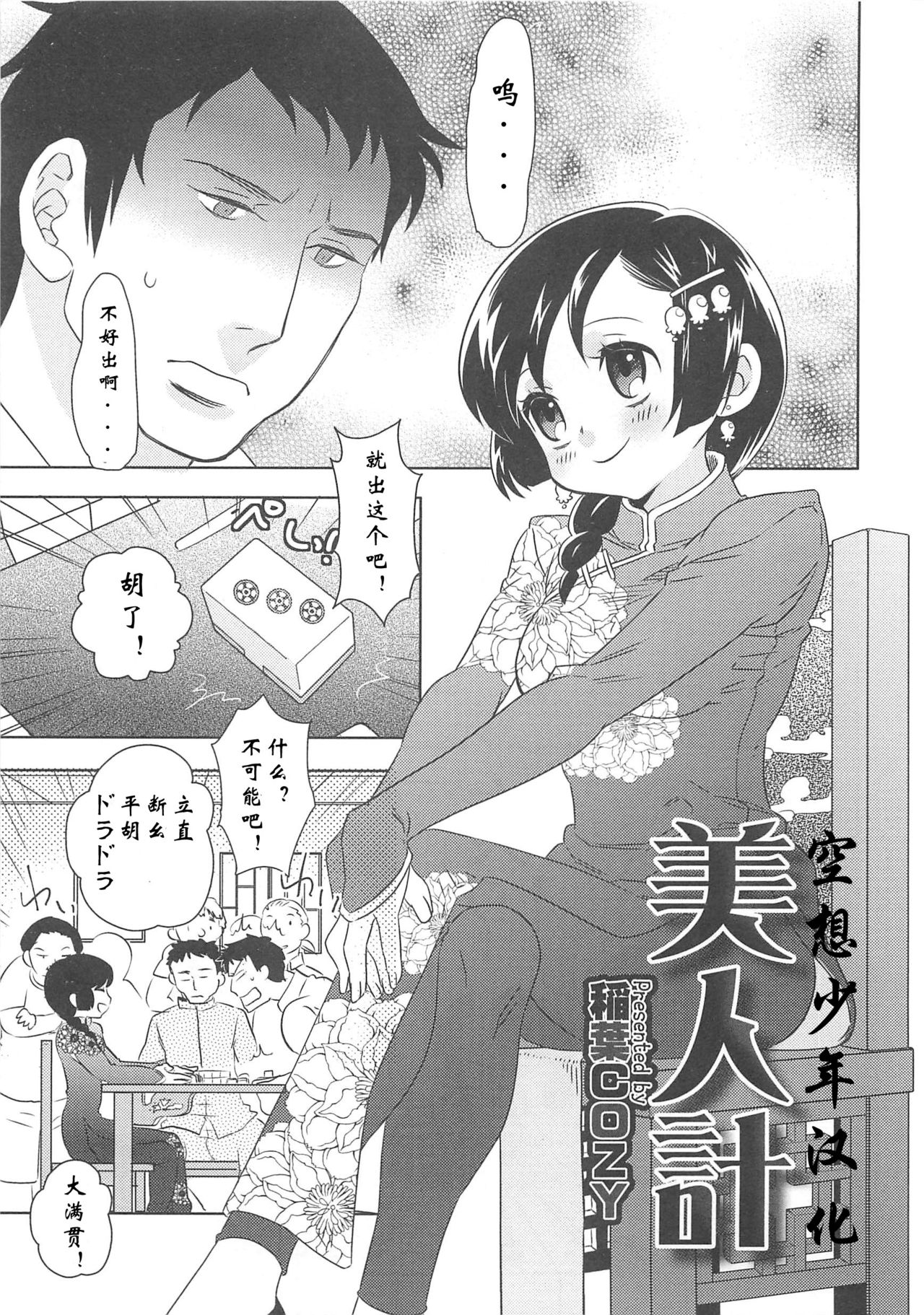 稲葉COZY-美人計 page 1 full