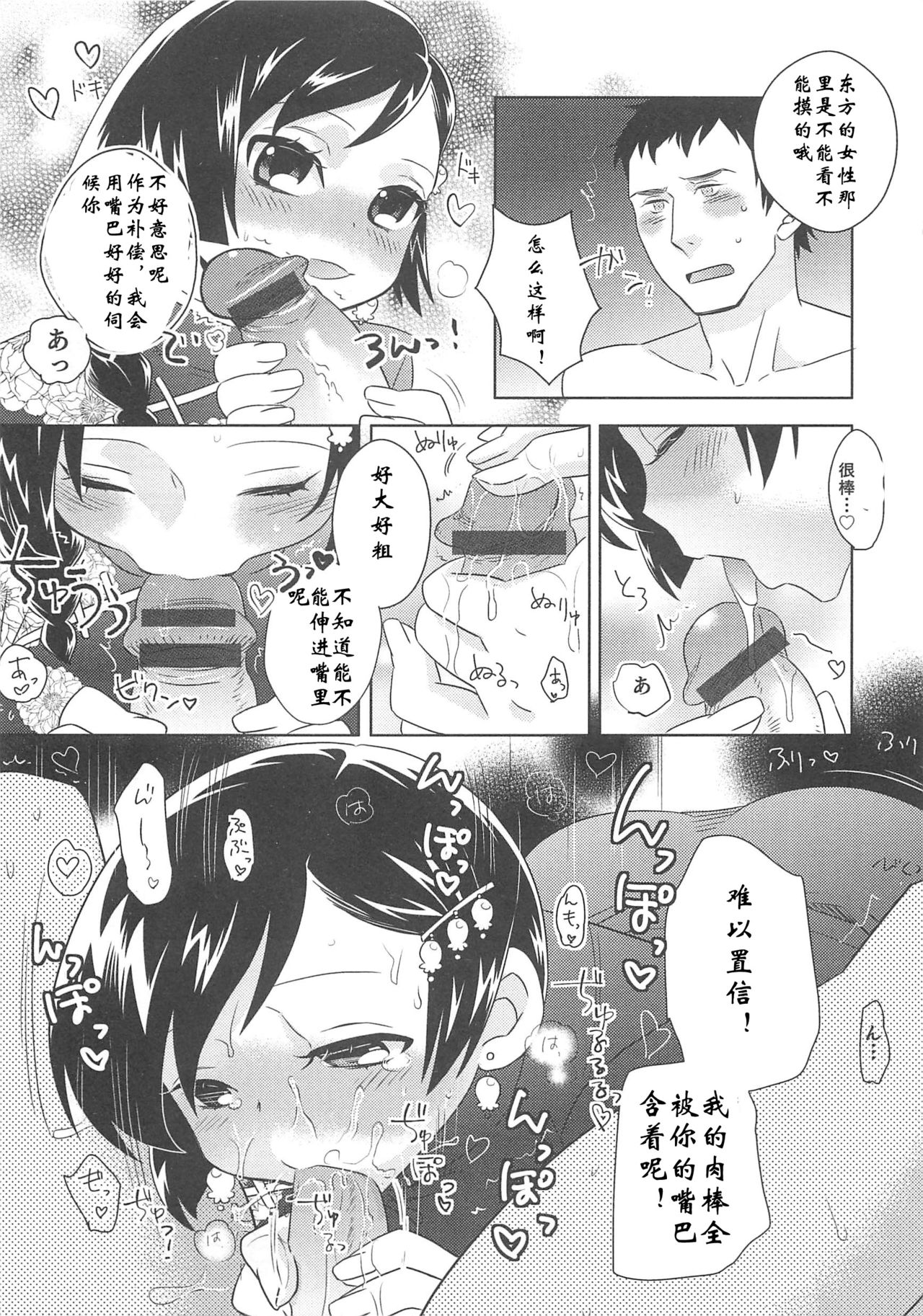 稲葉COZY-美人計 page 5 full