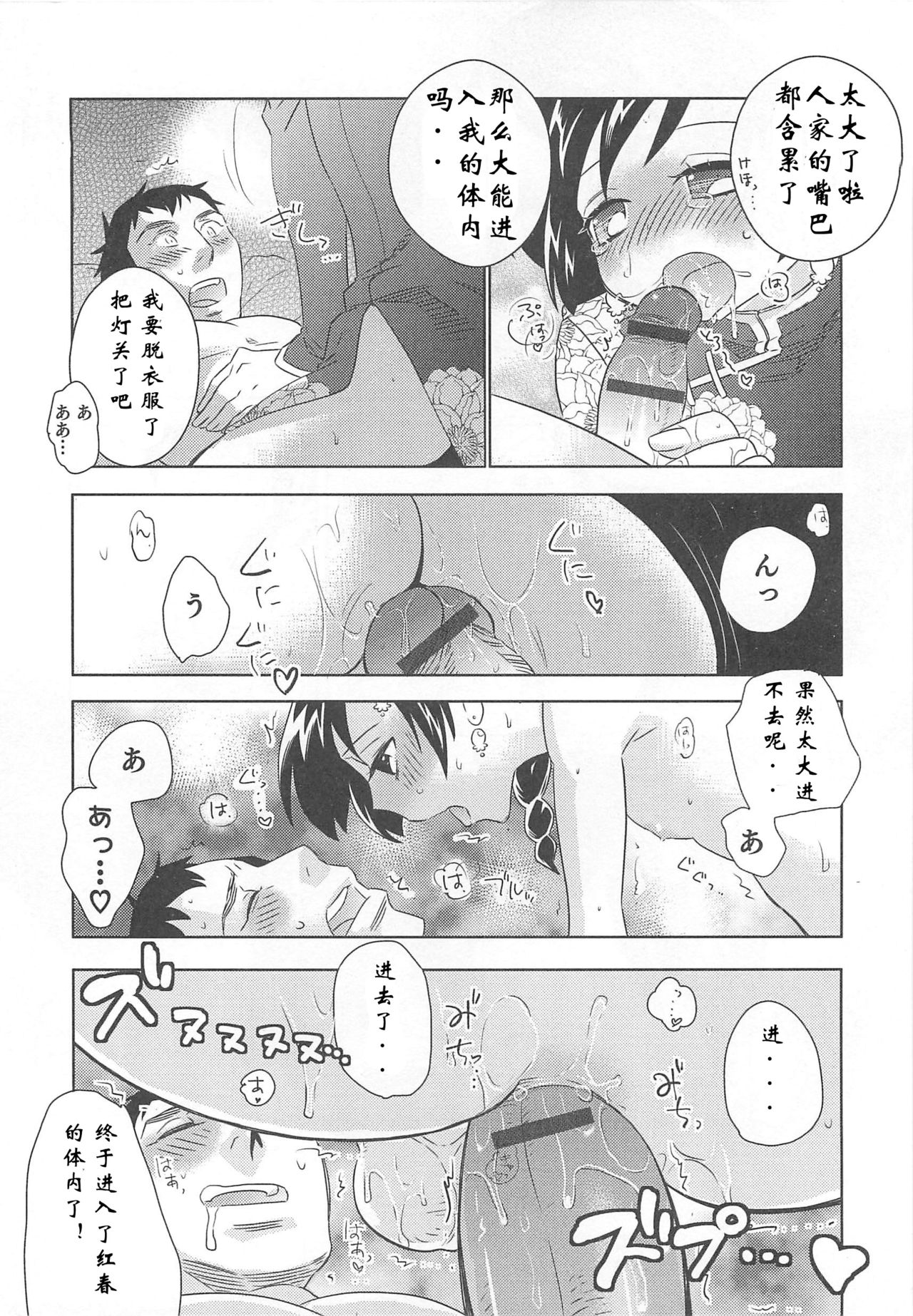 稲葉COZY-美人計 page 6 full