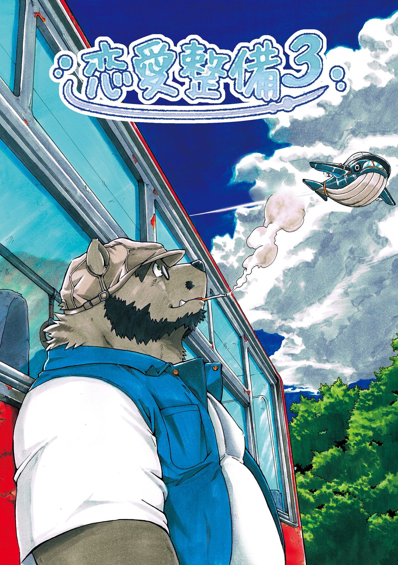 Renai Seibi 3 page 1 full