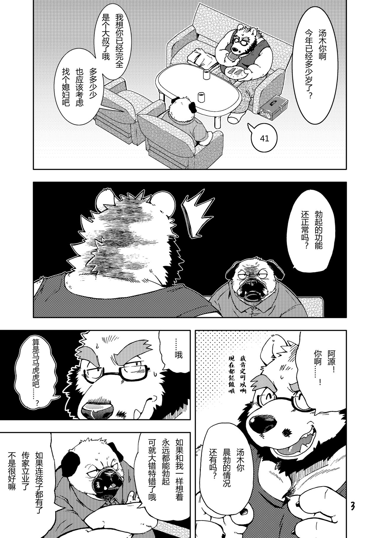 Renai Seibi 3 page 4 full