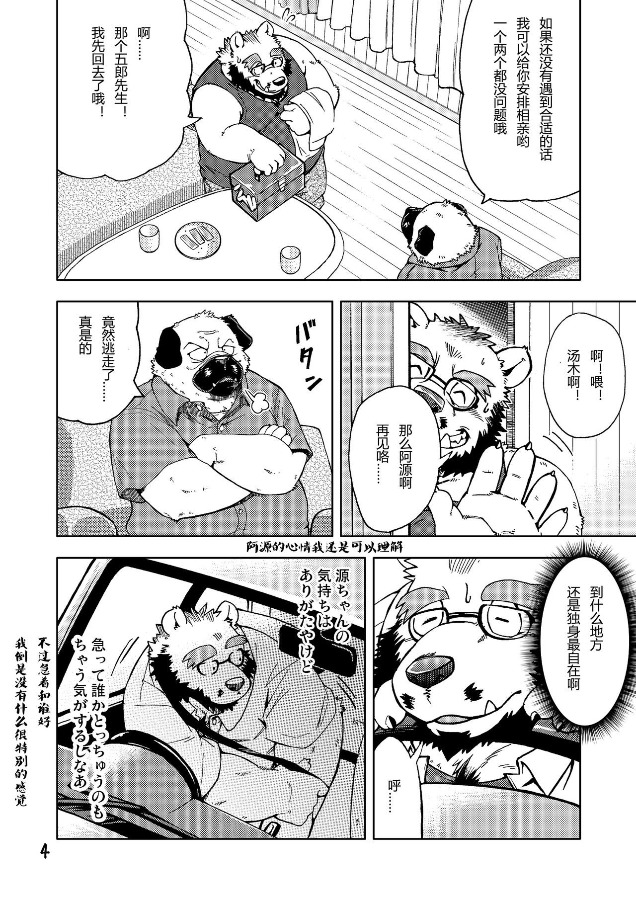 Renai Seibi 3 page 5 full