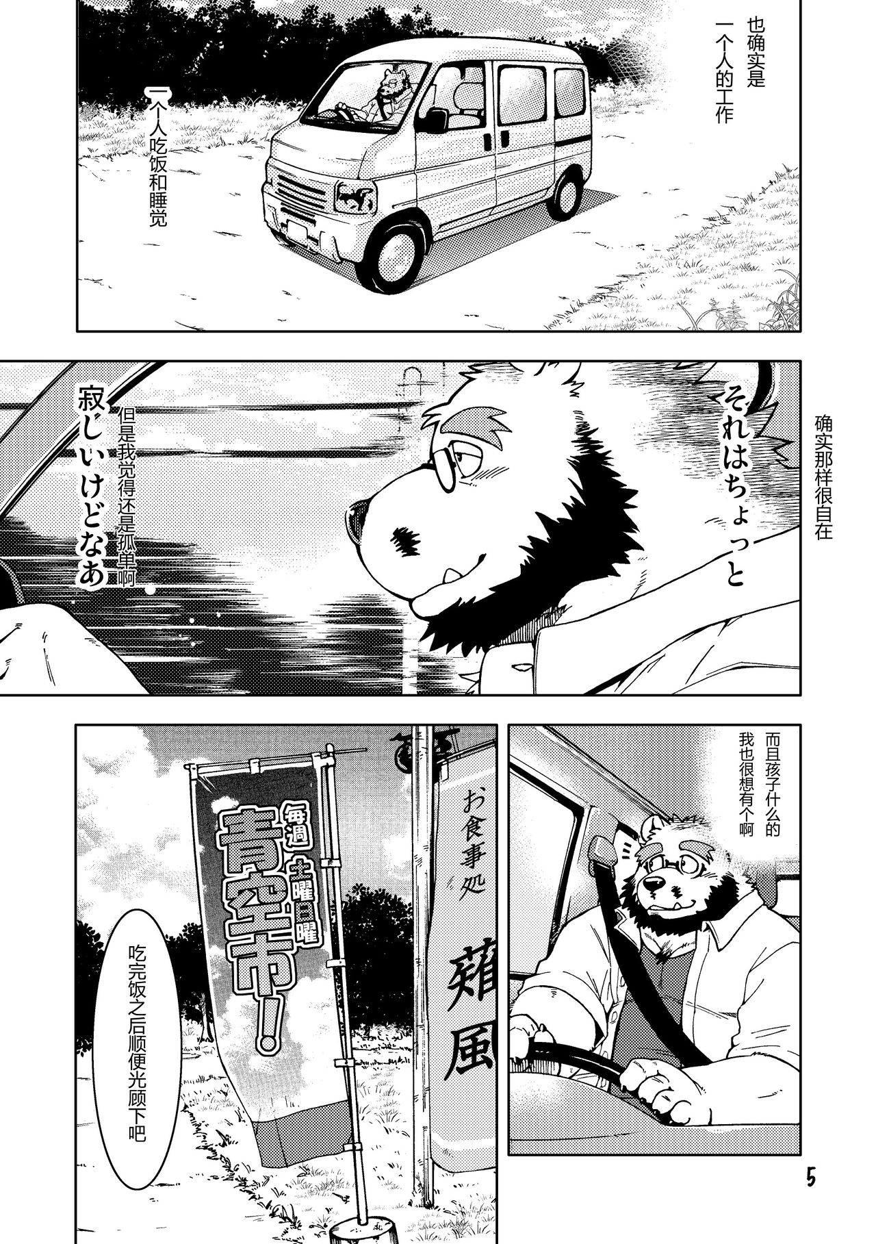 Renai Seibi 3 page 6 full