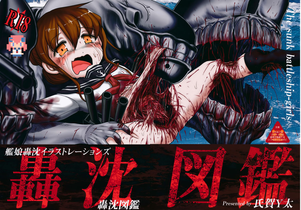 KanColle Gouchin Zukan page 1 full