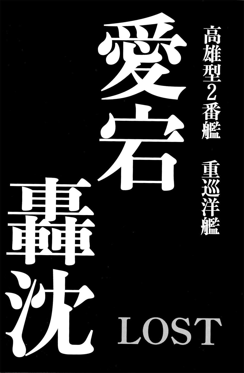 KanColle Gouchin Zukan page 5 full