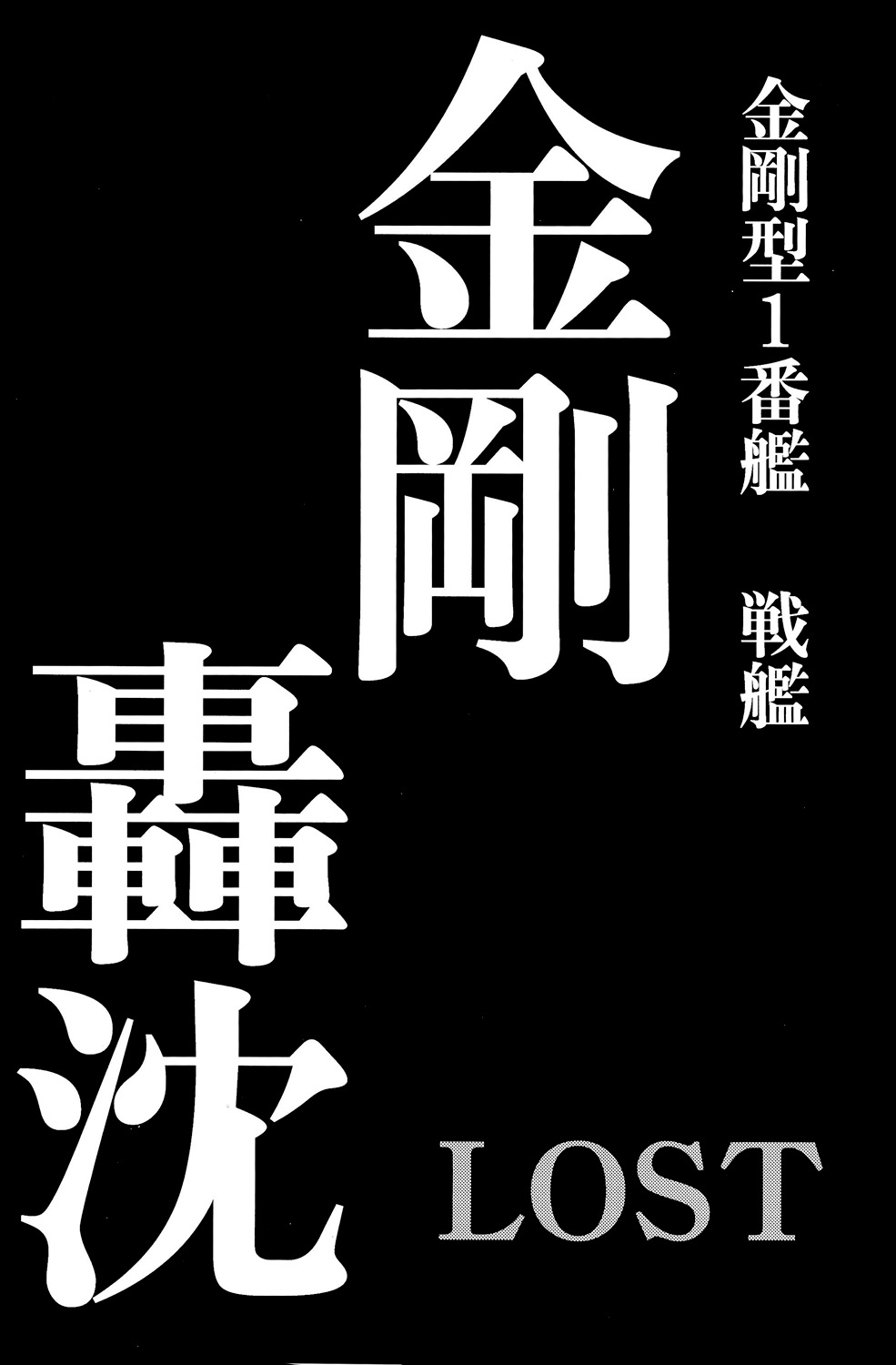 KanColle Gouchin Zukan page 7 full