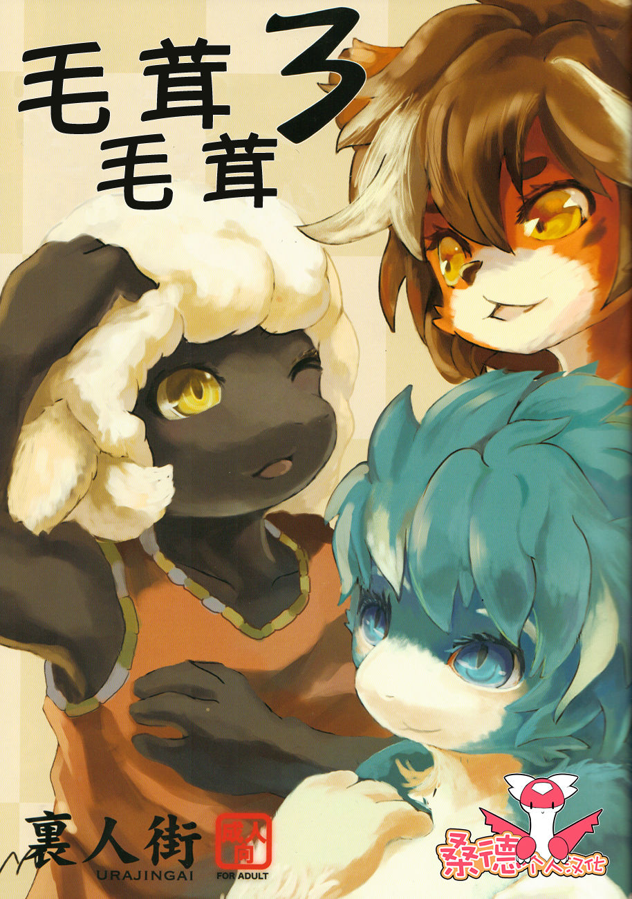 Mofumofu 3 page 1 full